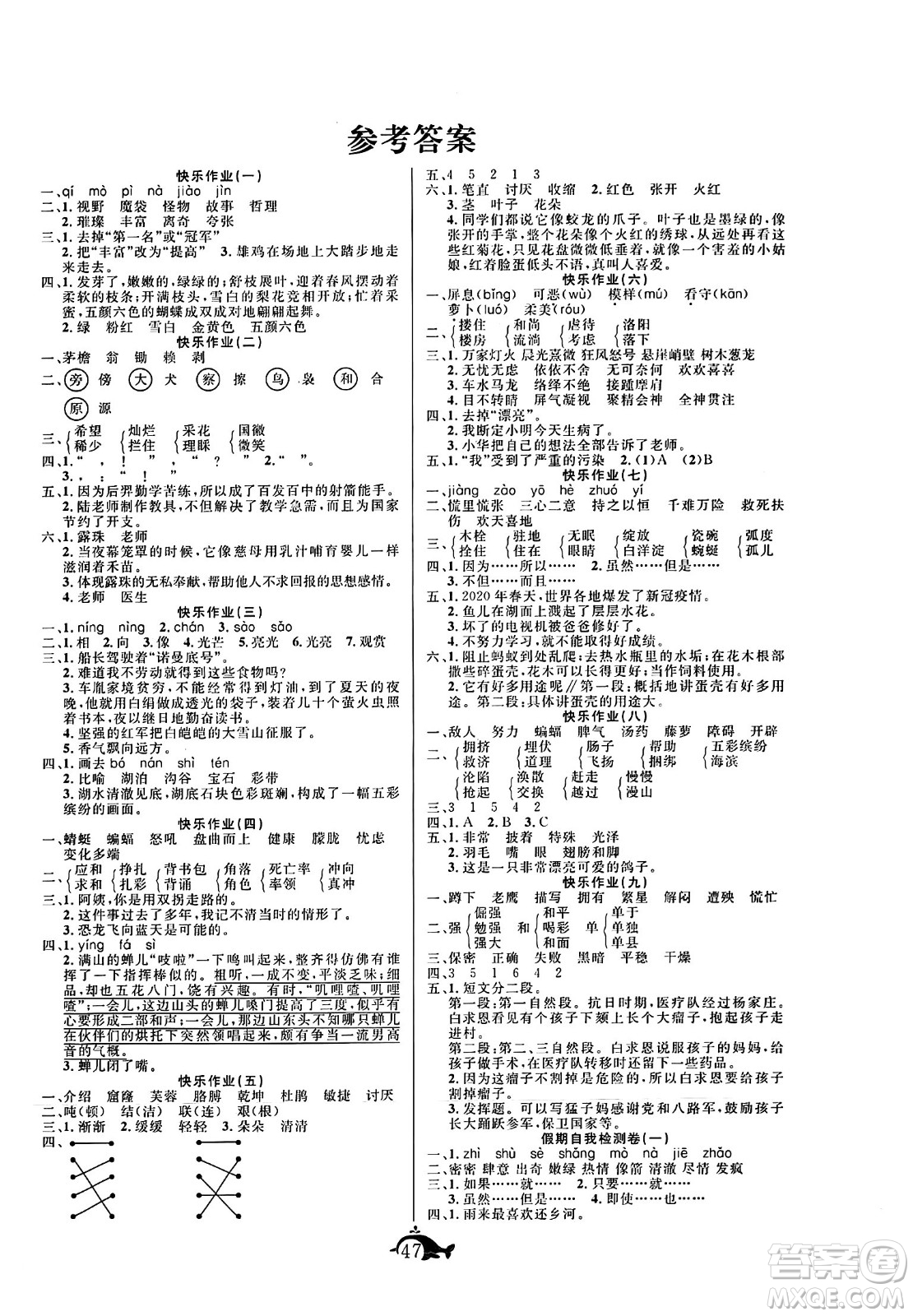 新疆文化出版社2024年智多星假期作業(yè)快樂暑假四年級語文通用版答案