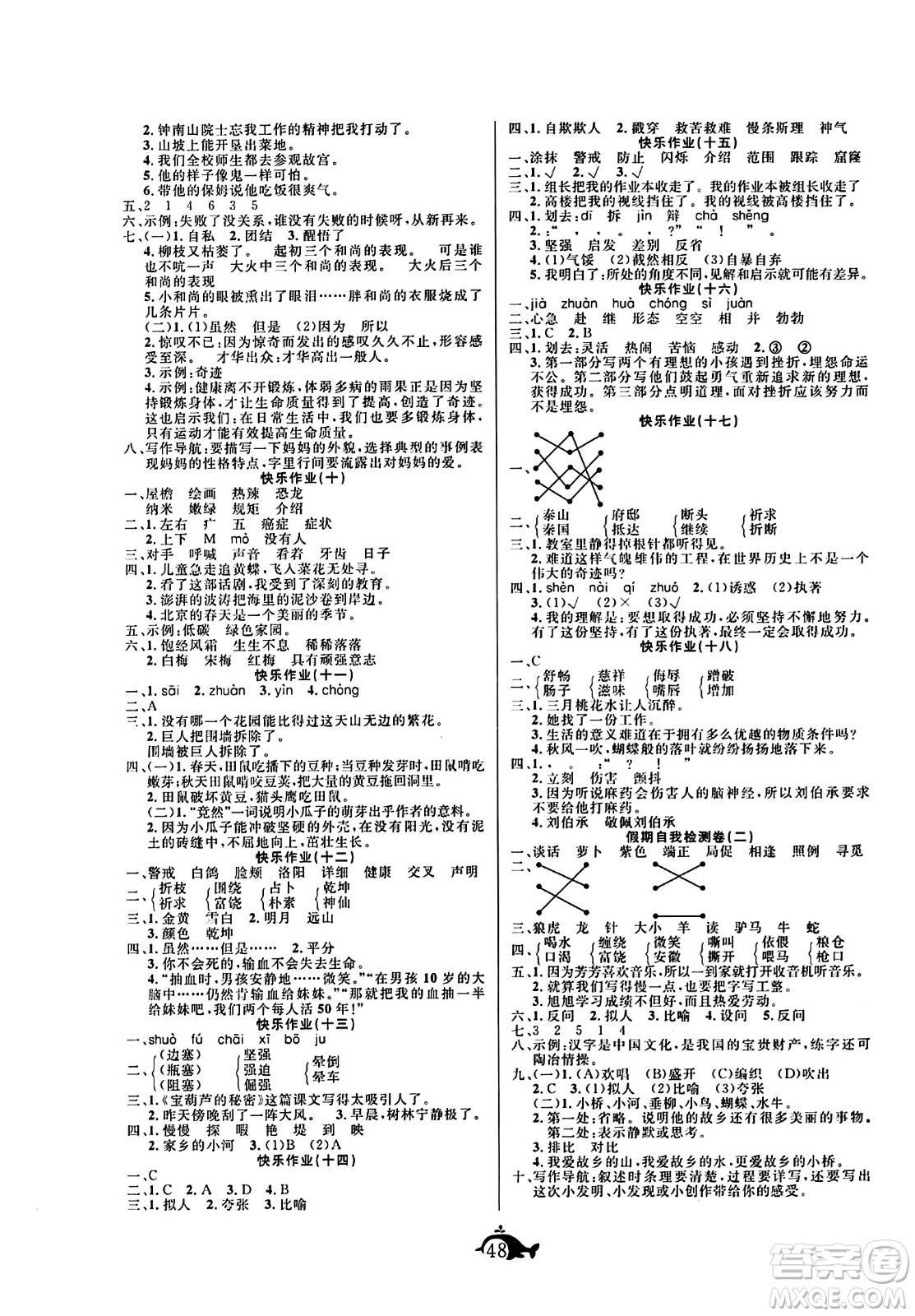 新疆文化出版社2024年智多星假期作業(yè)快樂暑假四年級語文通用版答案