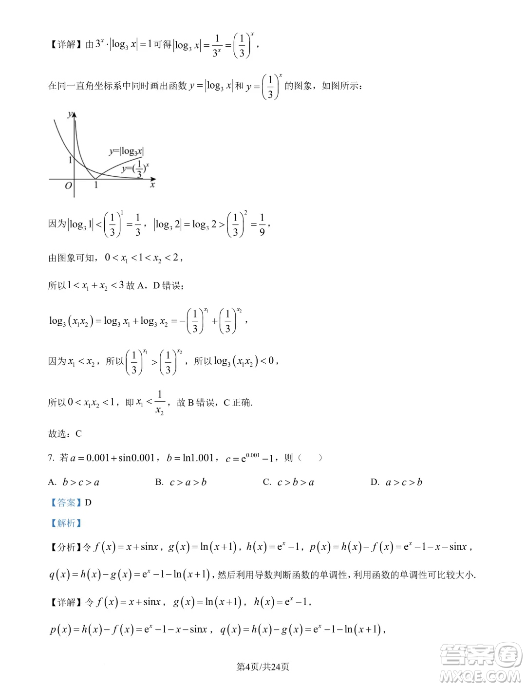 重慶南開中學(xué)校2025年屆高三8月第三次質(zhì)檢數(shù)學(xué)試題答案