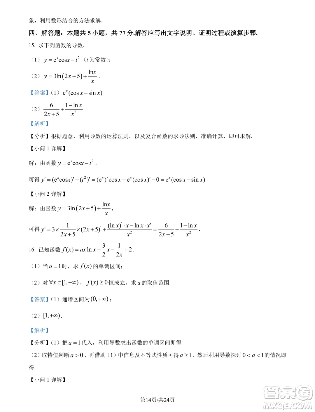 重慶南開中學(xué)校2025年屆高三8月第三次質(zhì)檢數(shù)學(xué)試題答案