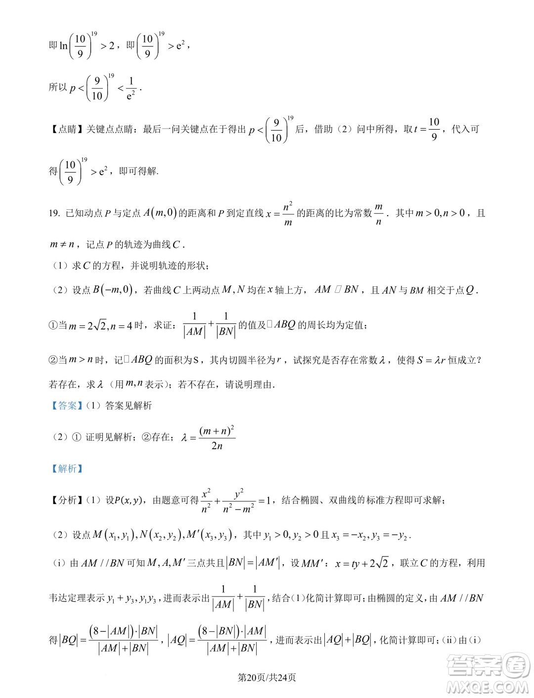 重慶南開中學(xué)校2025年屆高三8月第三次質(zhì)檢數(shù)學(xué)試題答案