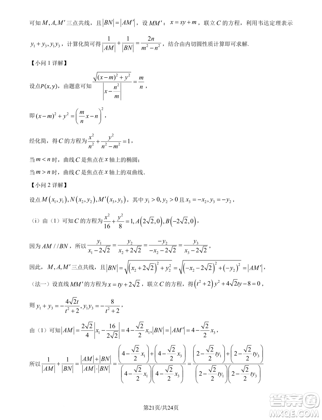 重慶南開中學(xué)校2025年屆高三8月第三次質(zhì)檢數(shù)學(xué)試題答案