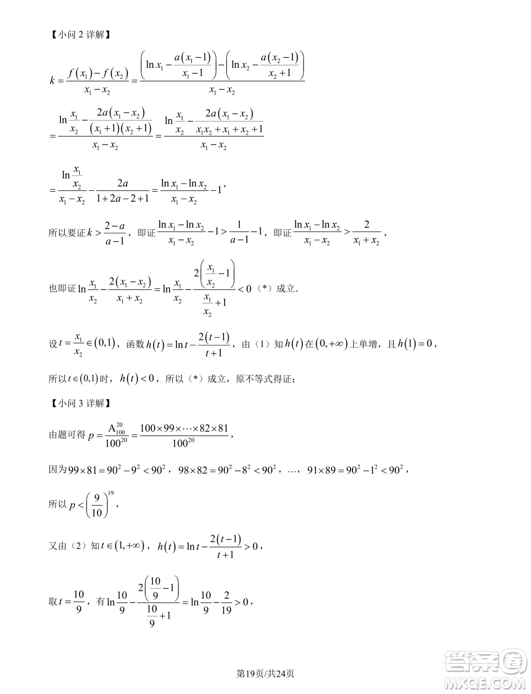 重慶南開中學(xué)校2025年屆高三8月第三次質(zhì)檢數(shù)學(xué)試題答案