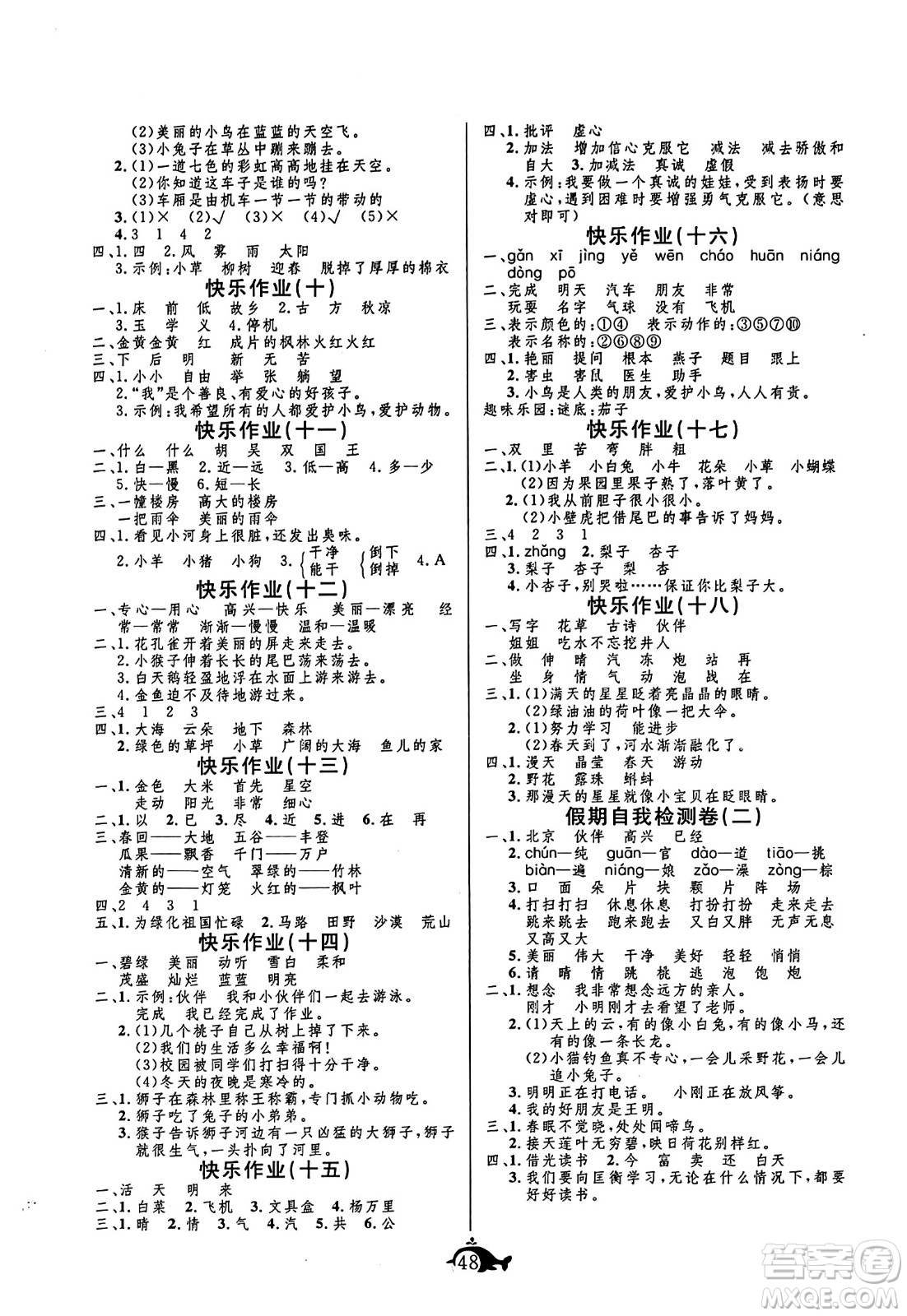 新疆文化出版社2024年智多星假期作業(yè)快樂暑假一年級語文通用版答案