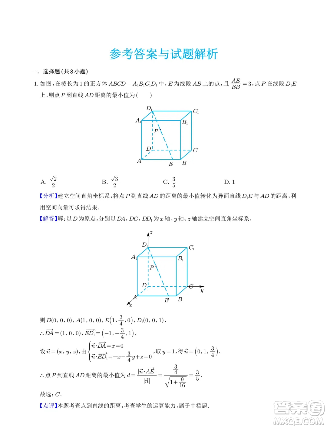 浙江杭州學軍中學2024-2025學年高二暑期數(shù)學測試卷答案