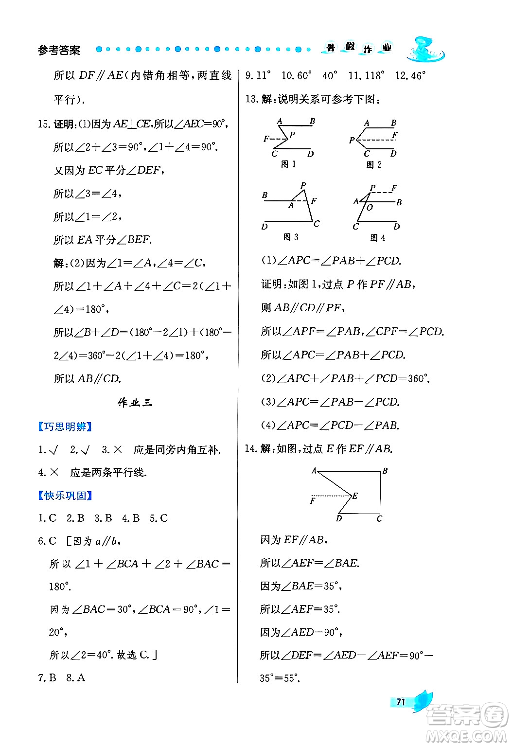 陜西人民出版社2024年實驗教材新學案暑假作業(yè)七年級數(shù)學通用版答案