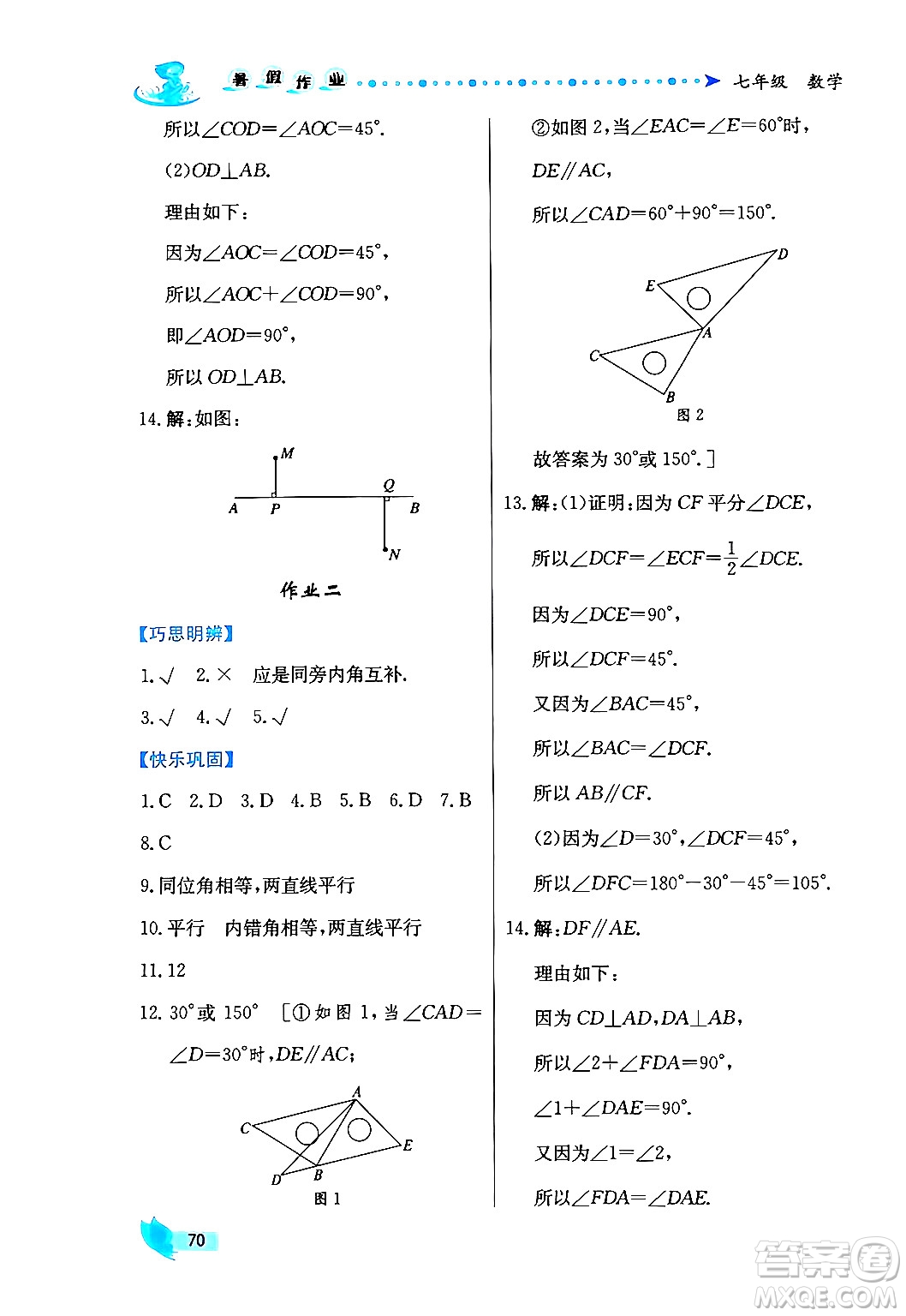 陜西人民出版社2024年實驗教材新學案暑假作業(yè)七年級數(shù)學通用版答案