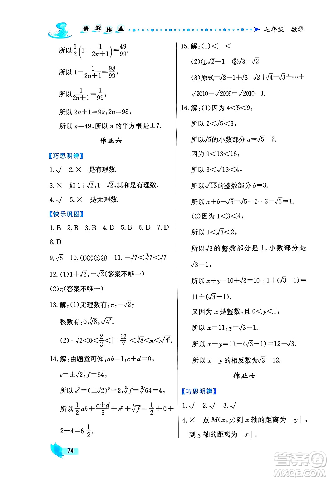 陜西人民出版社2024年實驗教材新學案暑假作業(yè)七年級數(shù)學通用版答案