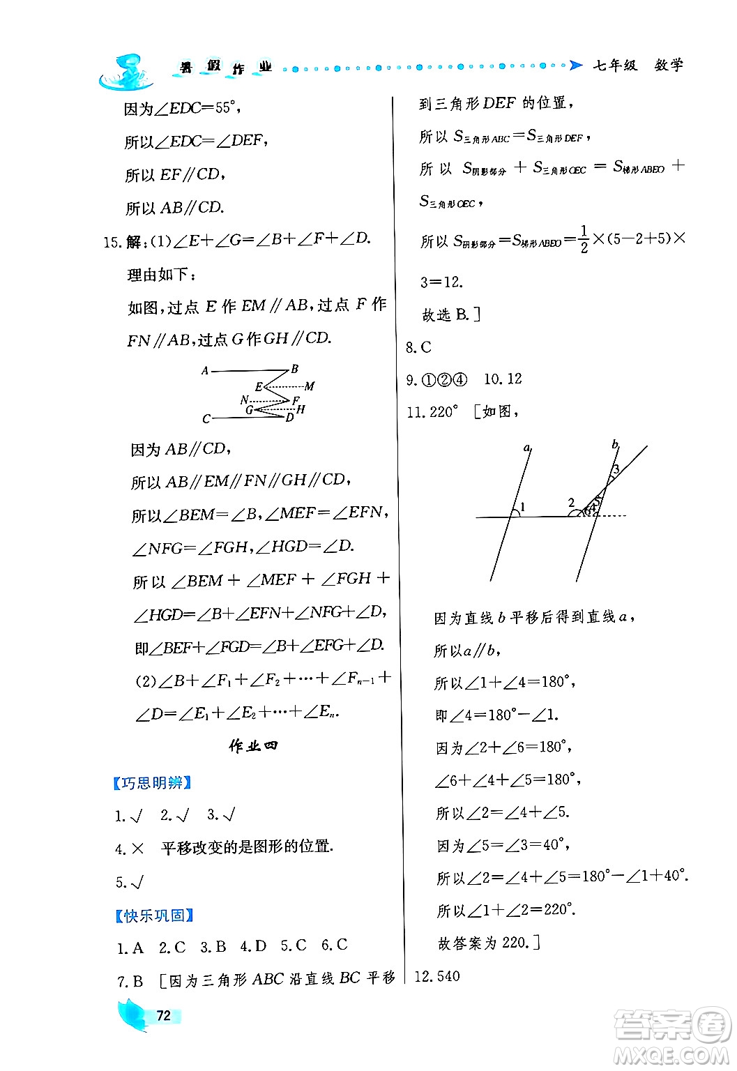 陜西人民出版社2024年實驗教材新學案暑假作業(yè)七年級數(shù)學通用版答案