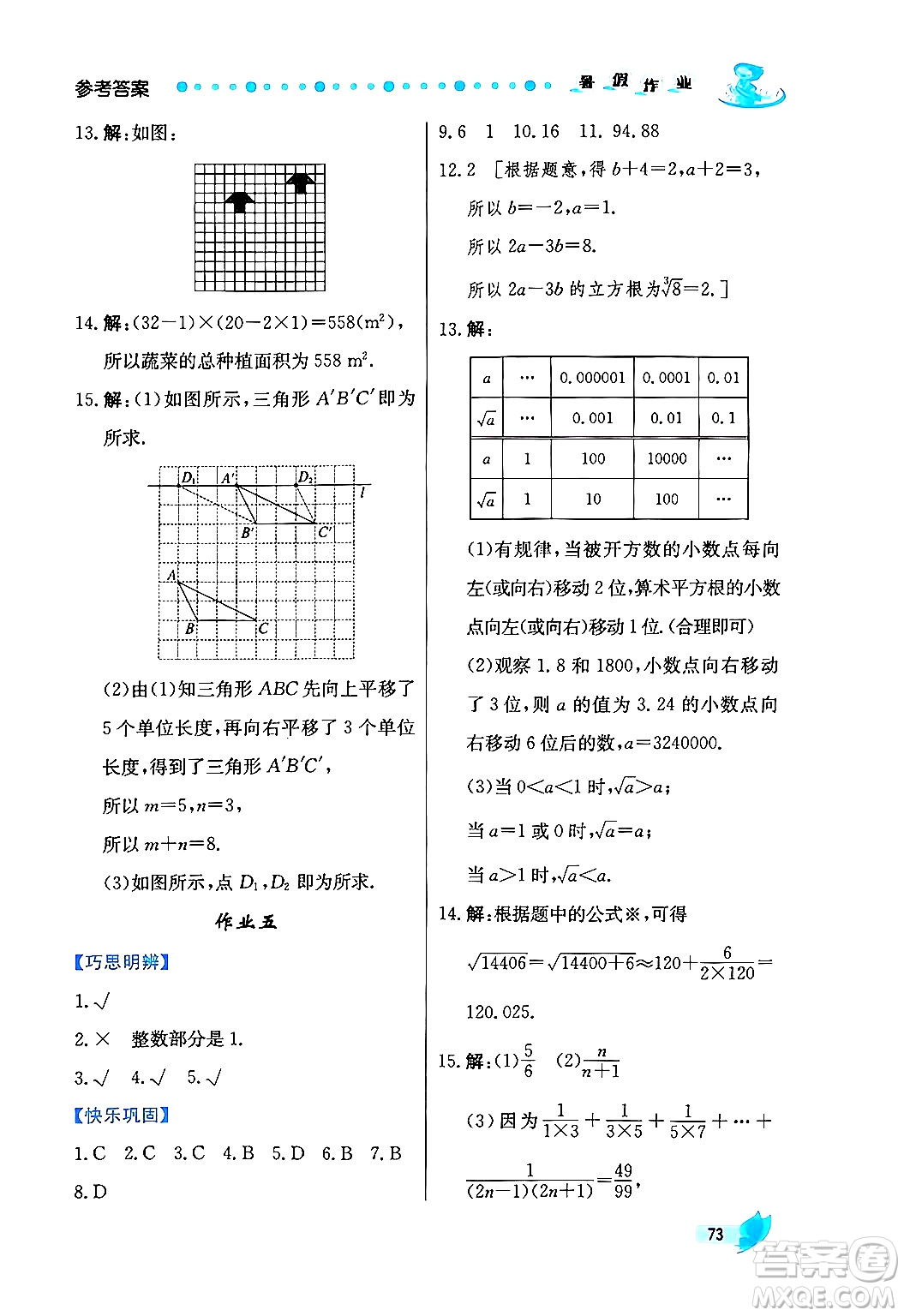 陜西人民出版社2024年實驗教材新學案暑假作業(yè)七年級數(shù)學通用版答案