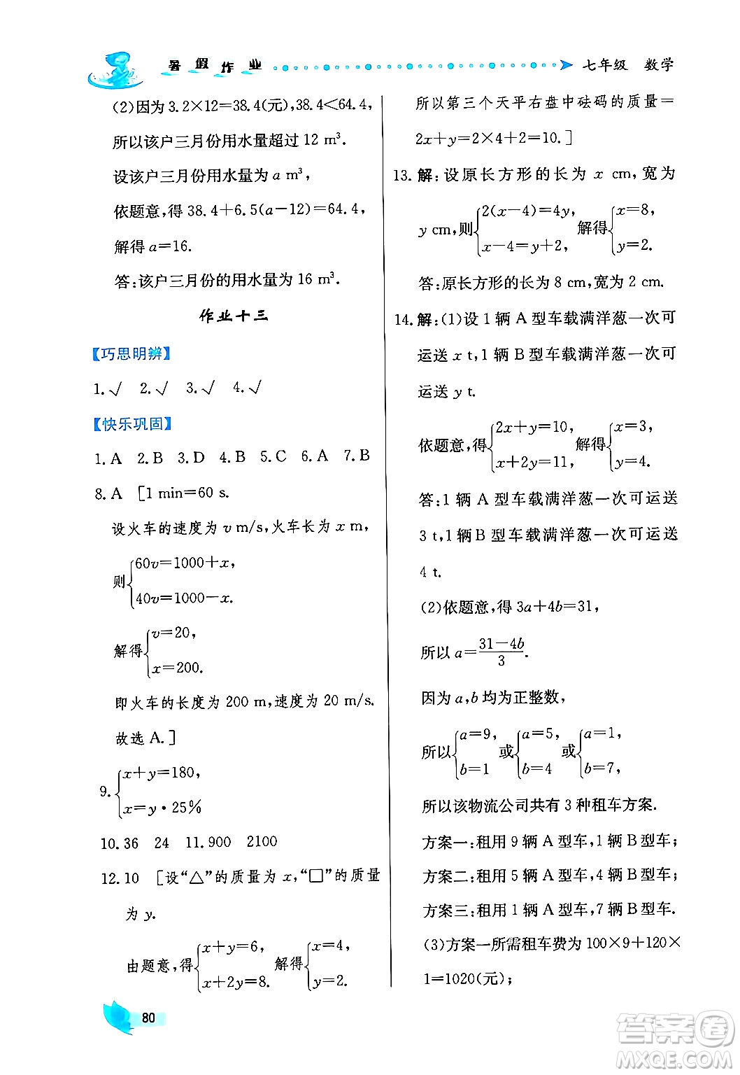 陜西人民出版社2024年實驗教材新學案暑假作業(yè)七年級數(shù)學通用版答案