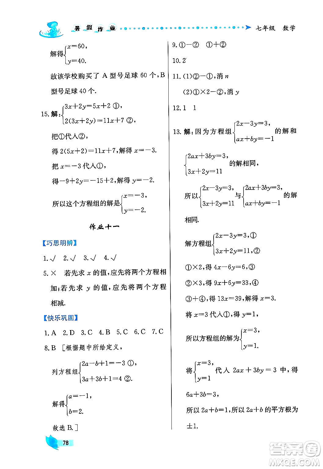 陜西人民出版社2024年實驗教材新學案暑假作業(yè)七年級數(shù)學通用版答案