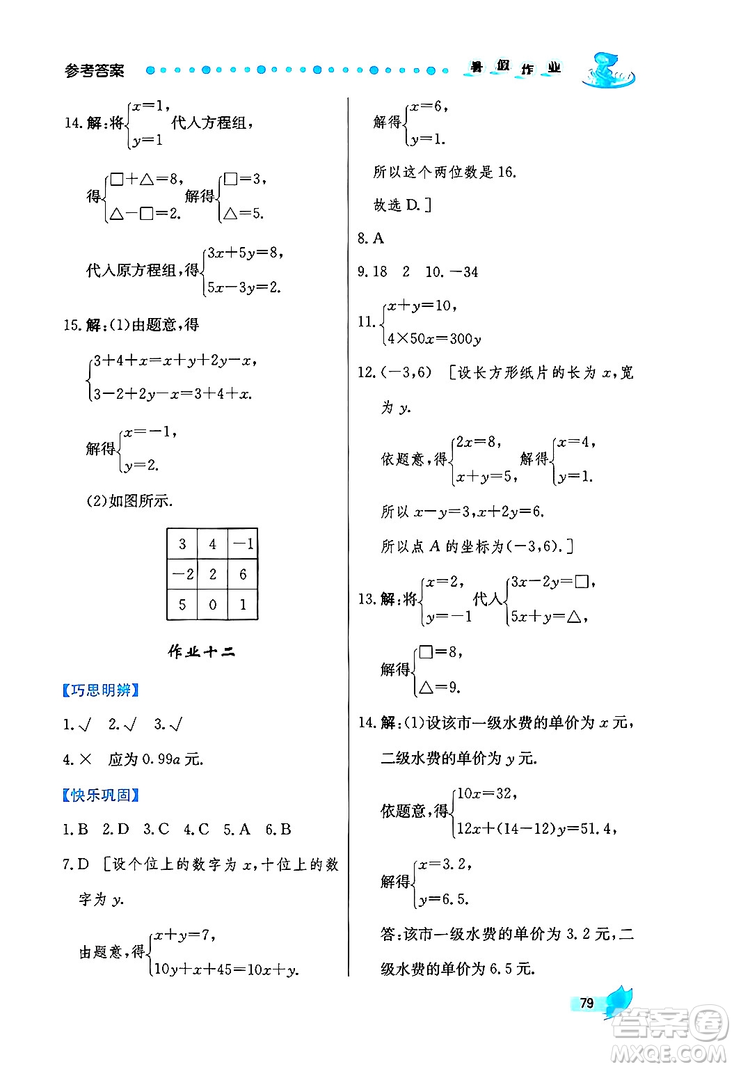 陜西人民出版社2024年實驗教材新學案暑假作業(yè)七年級數(shù)學通用版答案