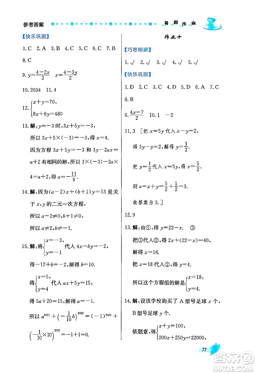 陜西人民出版社2024年實驗教材新學案暑假作業(yè)七年級數(shù)學通用版答案