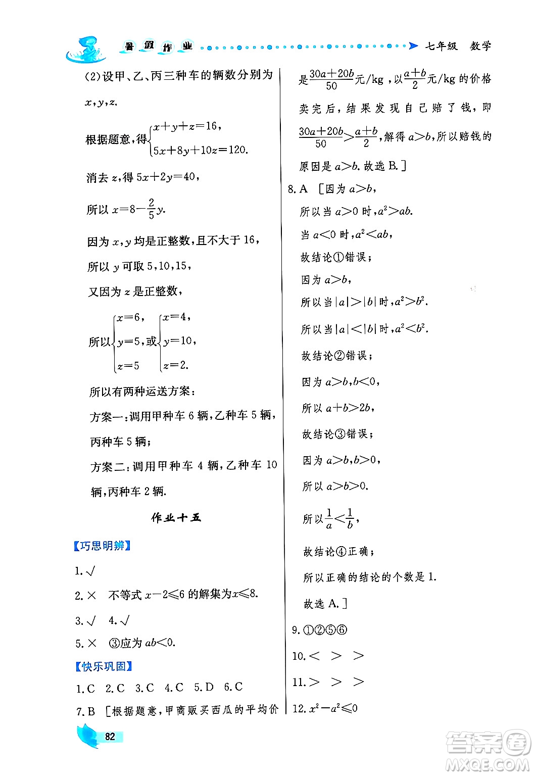 陜西人民出版社2024年實驗教材新學案暑假作業(yè)七年級數(shù)學通用版答案