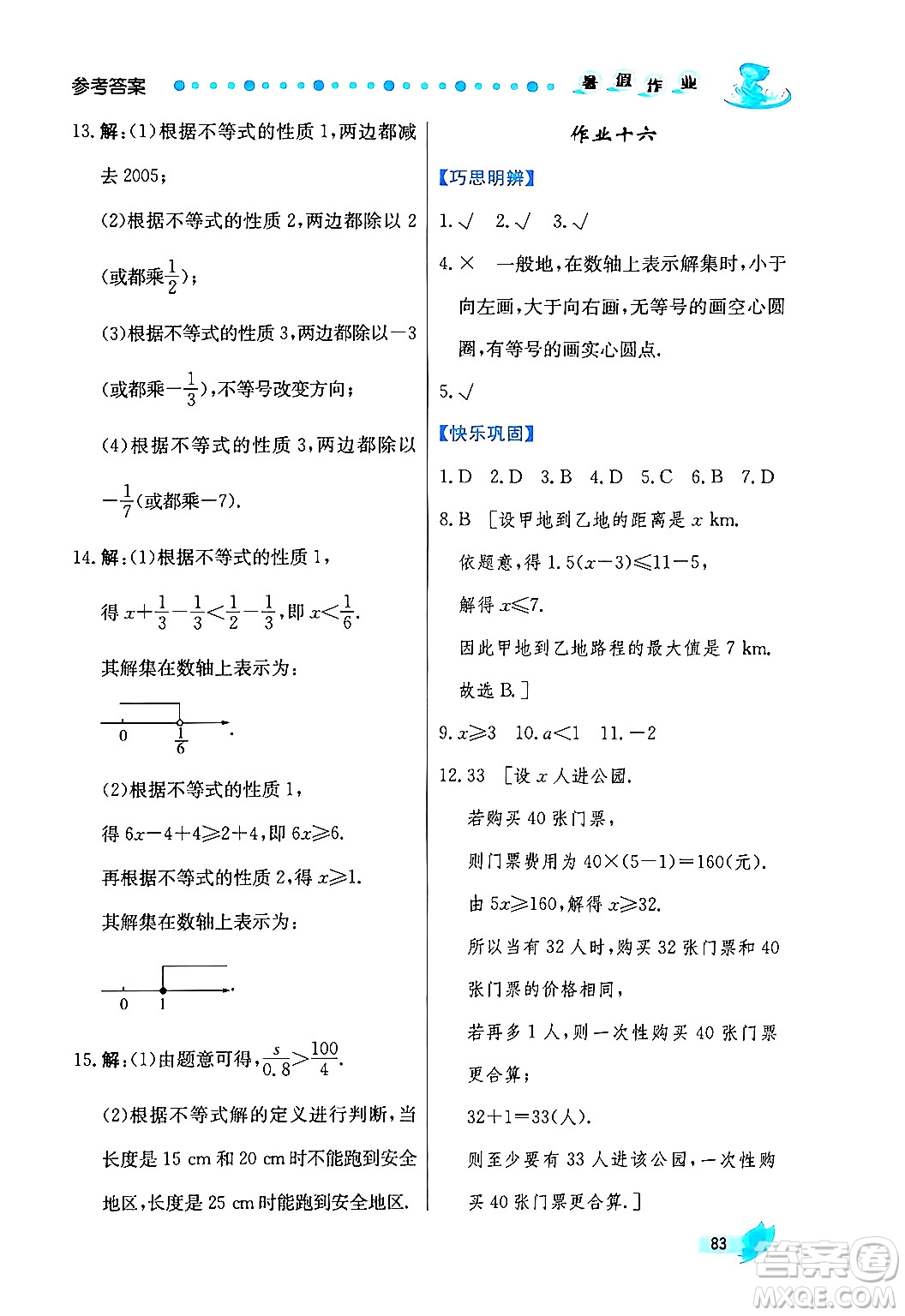 陜西人民出版社2024年實驗教材新學案暑假作業(yè)七年級數(shù)學通用版答案