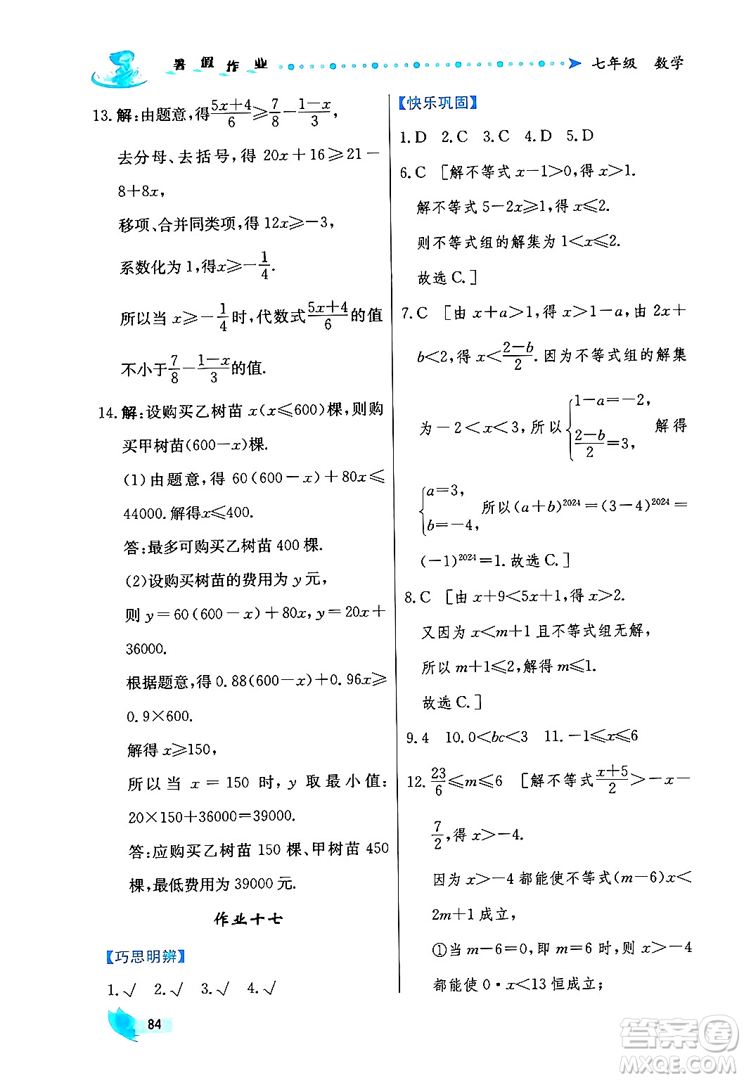 陜西人民出版社2024年實驗教材新學案暑假作業(yè)七年級數(shù)學通用版答案