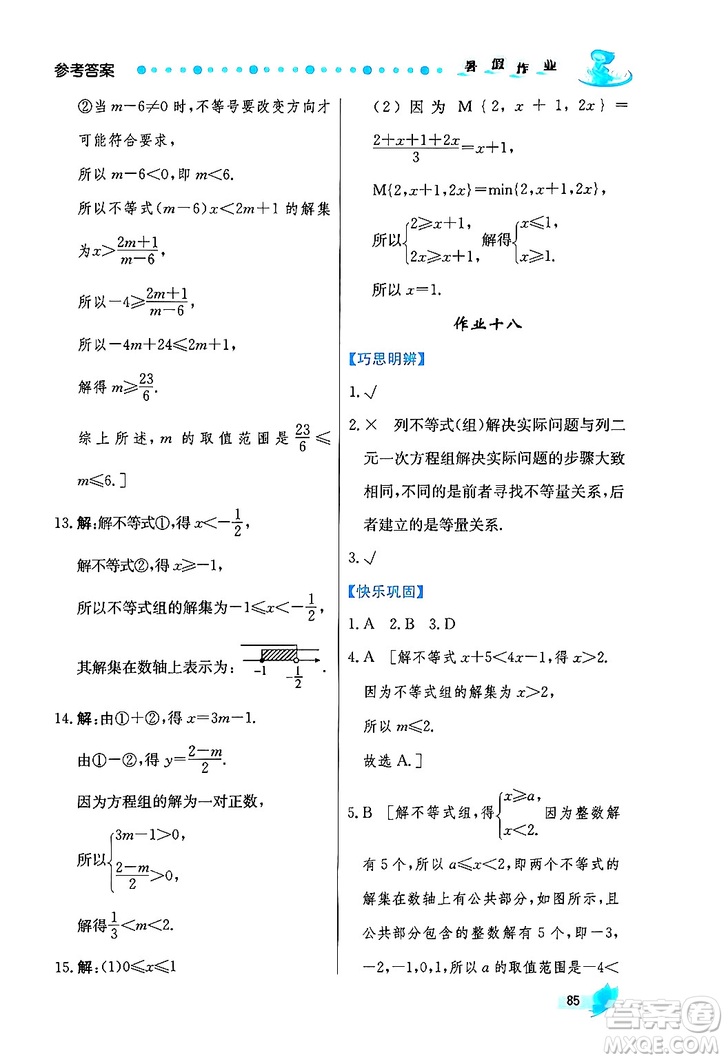 陜西人民出版社2024年實驗教材新學案暑假作業(yè)七年級數(shù)學通用版答案