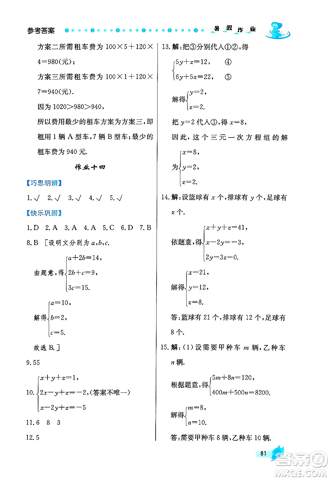 陜西人民出版社2024年實驗教材新學案暑假作業(yè)七年級數(shù)學通用版答案