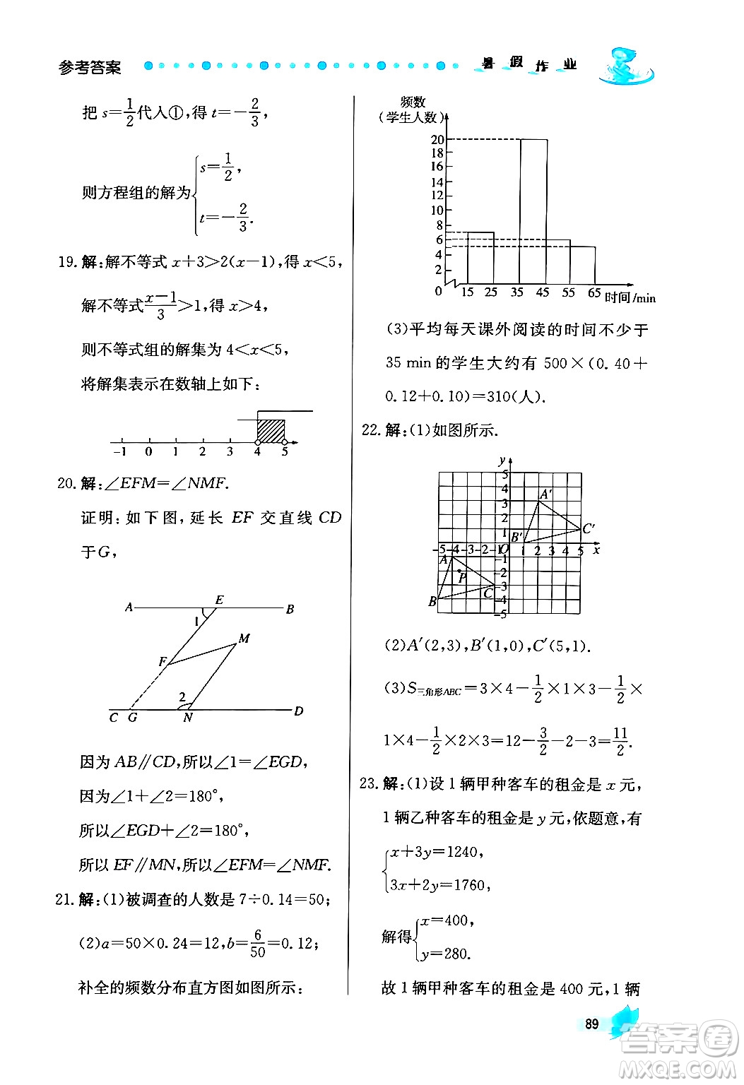 陜西人民出版社2024年實驗教材新學案暑假作業(yè)七年級數(shù)學通用版答案