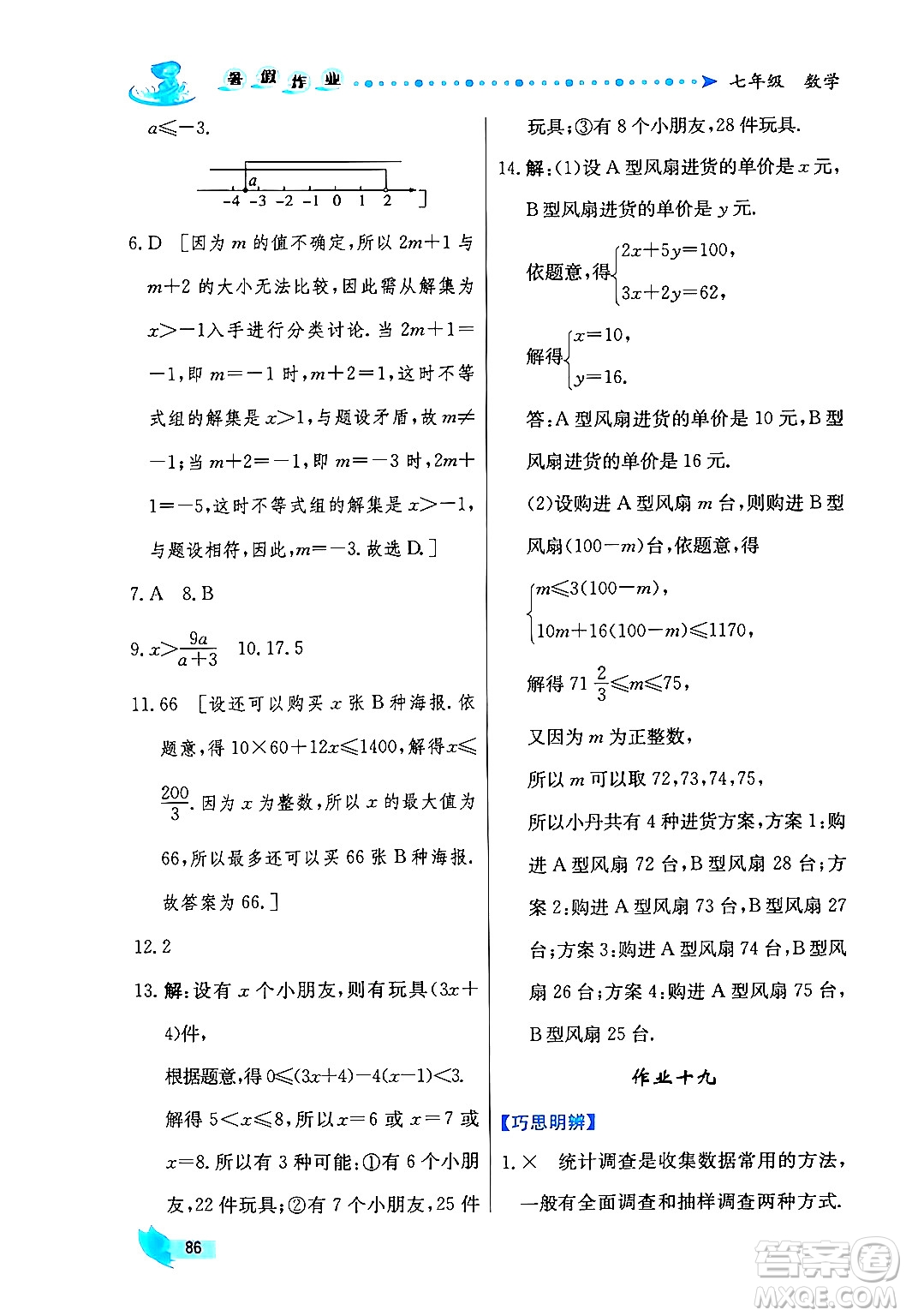 陜西人民出版社2024年實驗教材新學案暑假作業(yè)七年級數(shù)學通用版答案