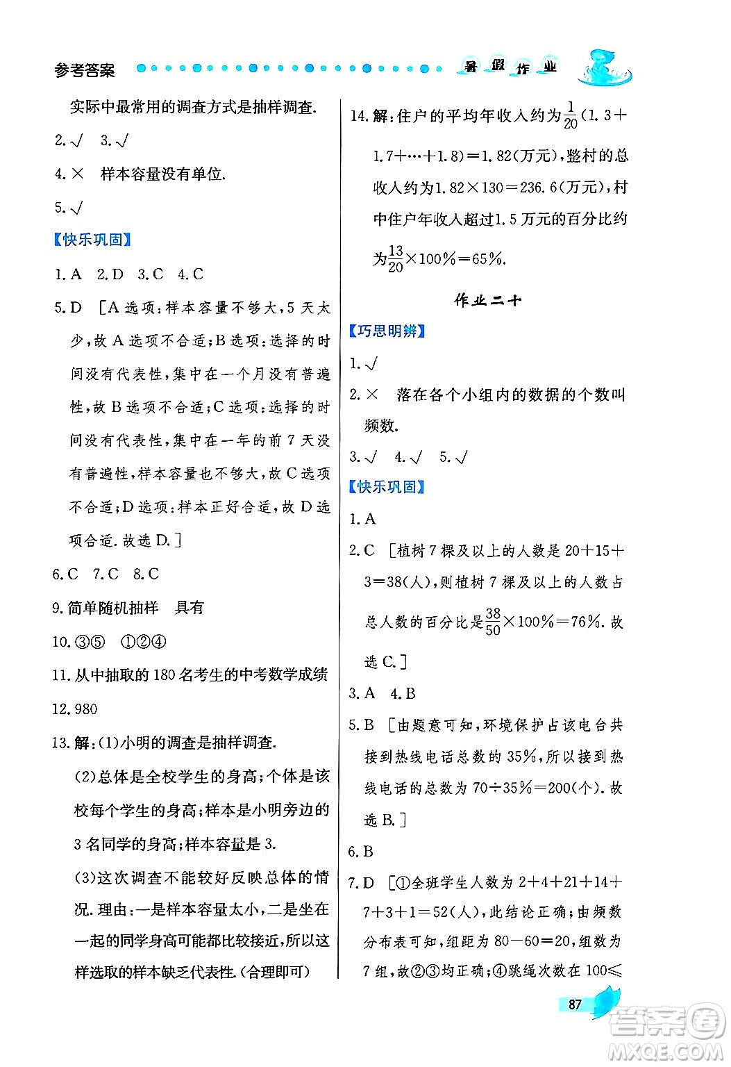 陜西人民出版社2024年實驗教材新學案暑假作業(yè)七年級數(shù)學通用版答案