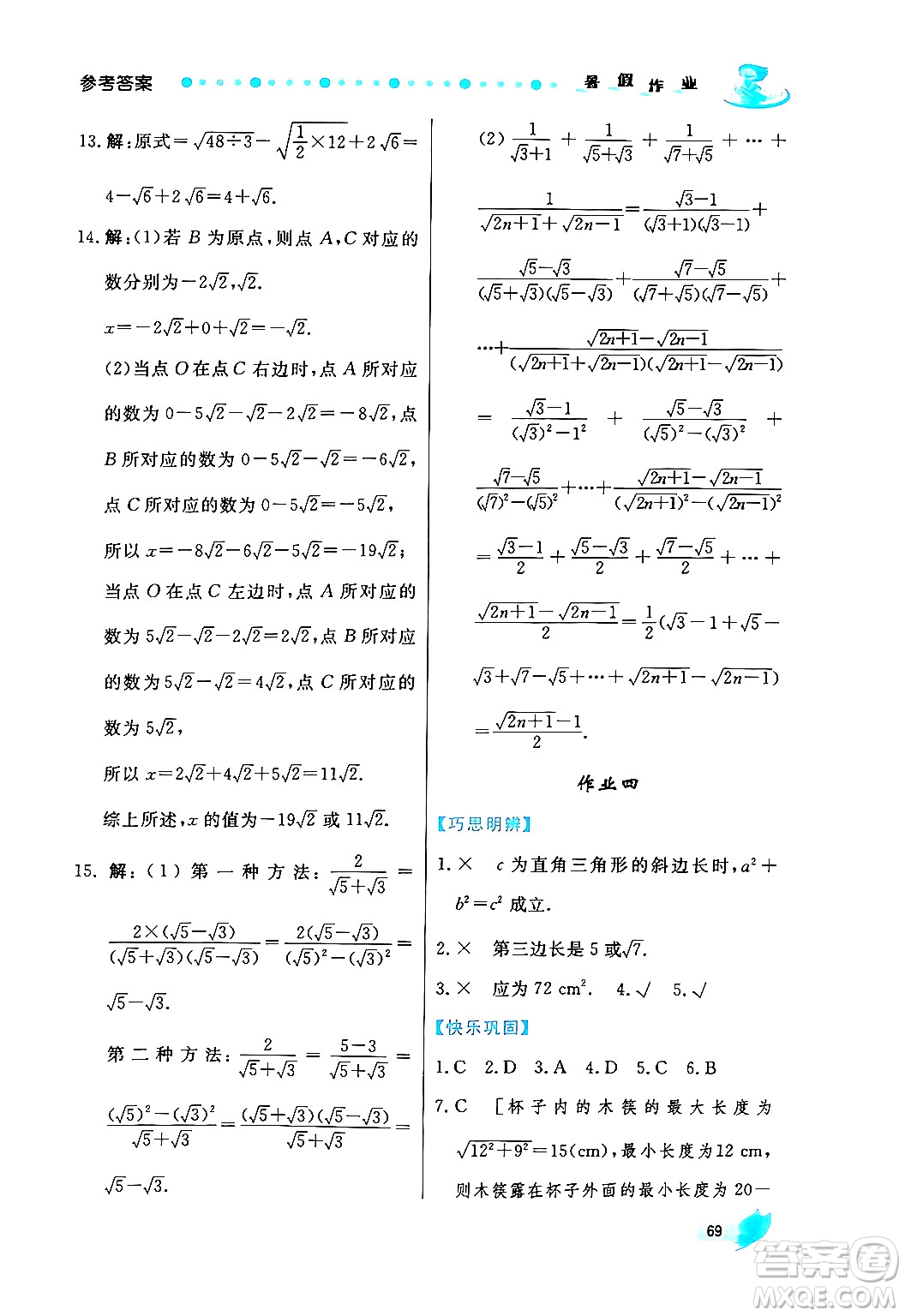 陜西人民出版社2024年實驗教材新學(xué)案暑假作業(yè)八年級數(shù)學(xué)通用版答案