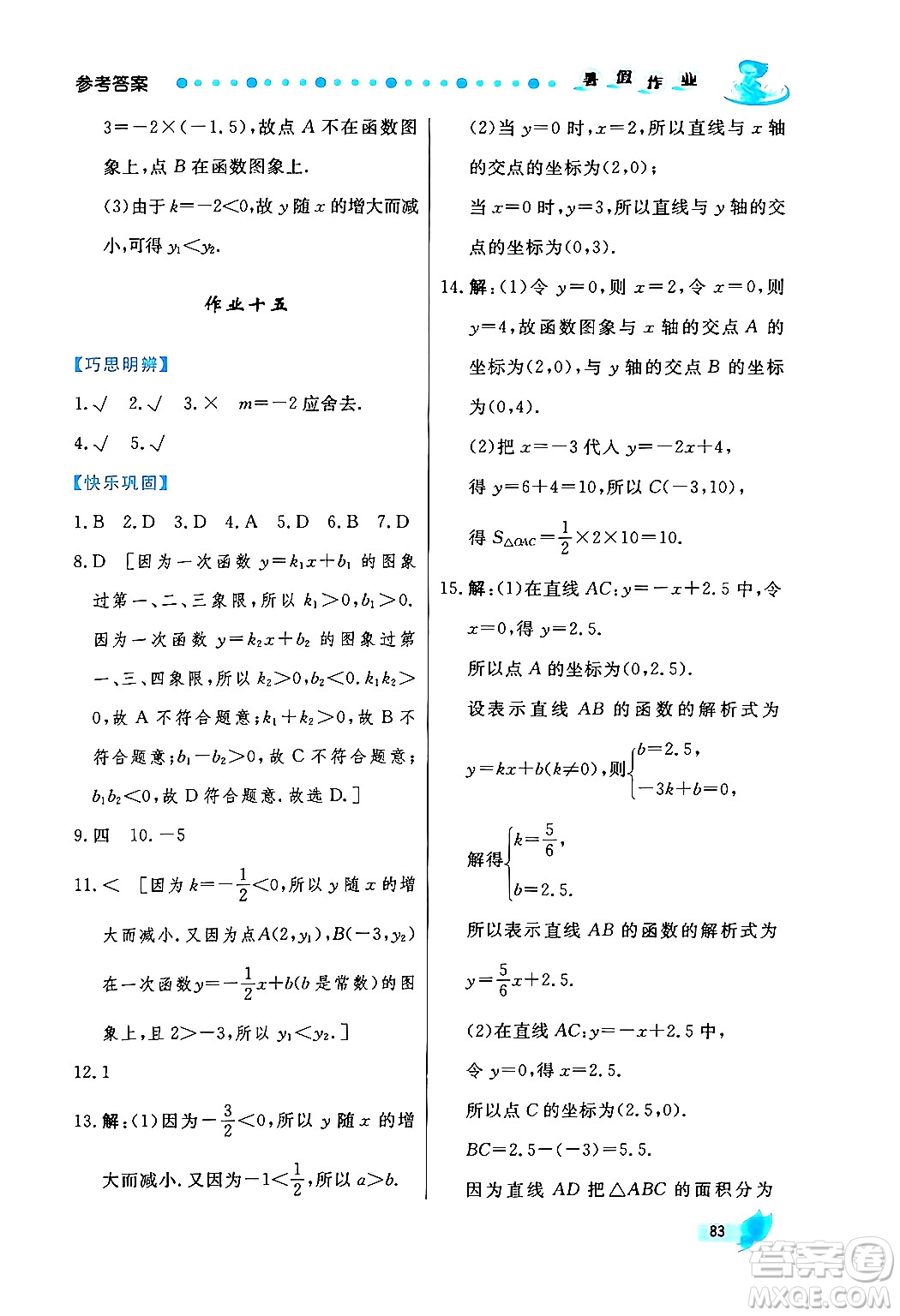 陜西人民出版社2024年實驗教材新學(xué)案暑假作業(yè)八年級數(shù)學(xué)通用版答案