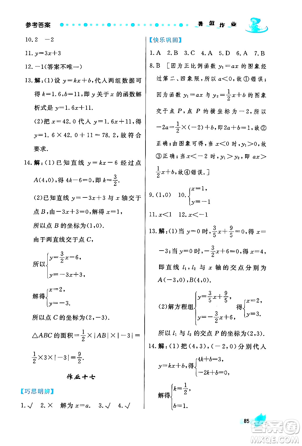 陜西人民出版社2024年實驗教材新學(xué)案暑假作業(yè)八年級數(shù)學(xué)通用版答案