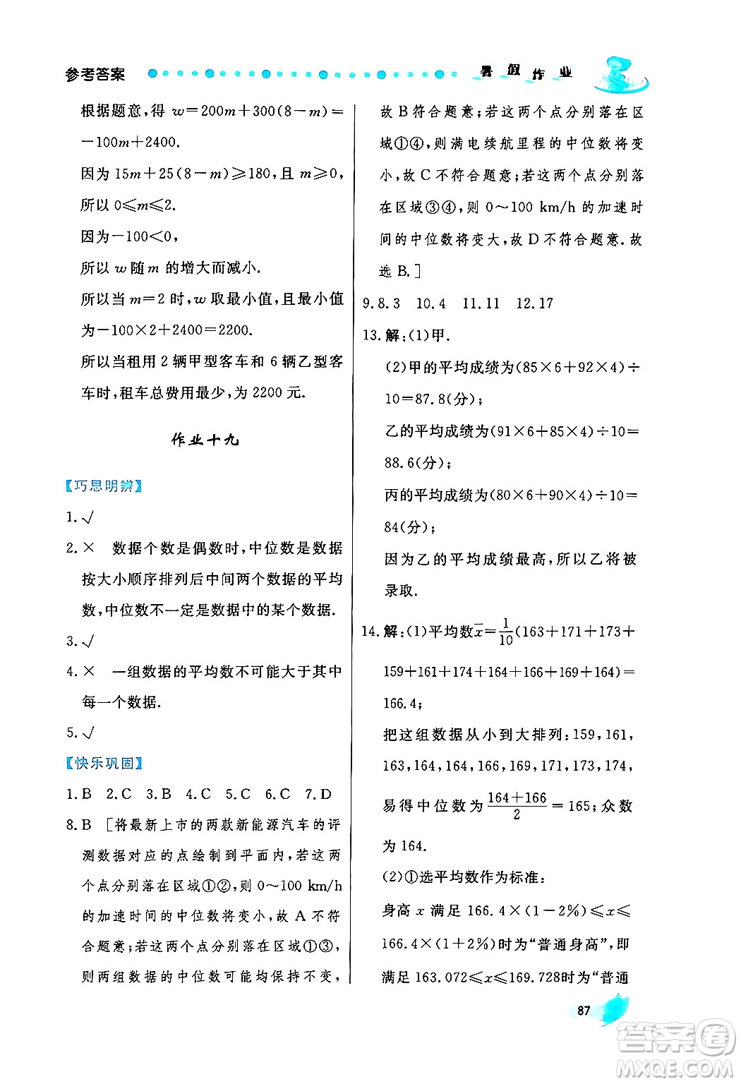 陜西人民出版社2024年實驗教材新學(xué)案暑假作業(yè)八年級數(shù)學(xué)通用版答案