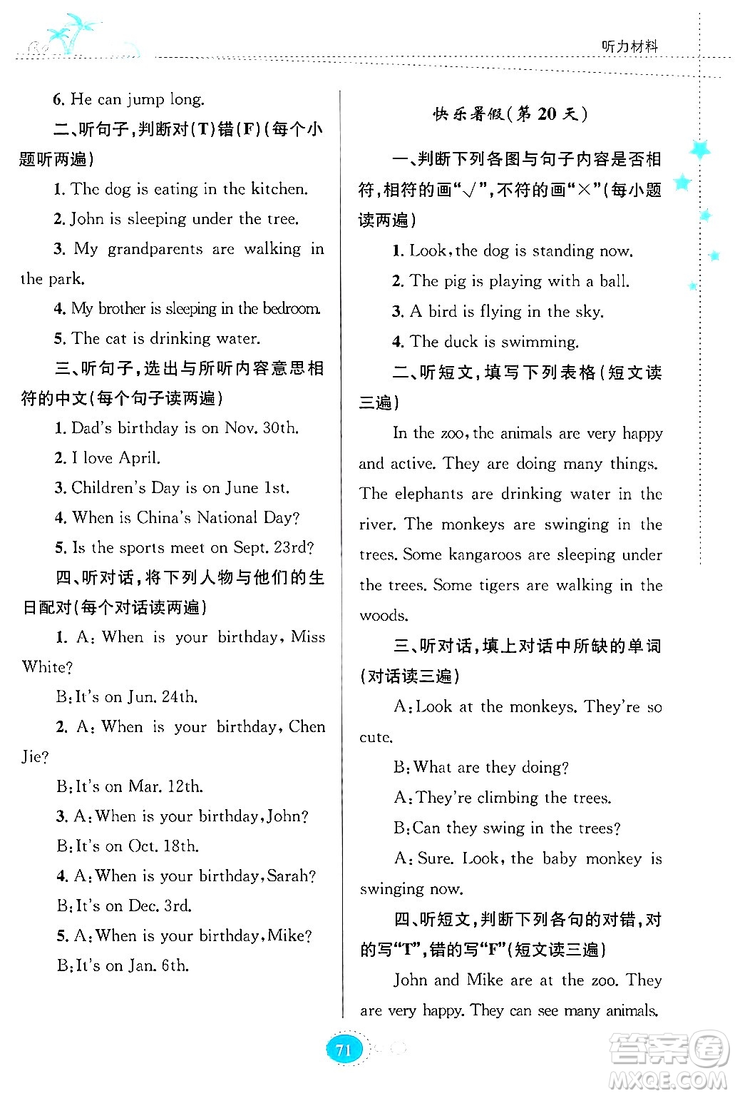 貴州教育出版社2024年暑假作業(yè)五年級(jí)英語(yǔ)人教版答案