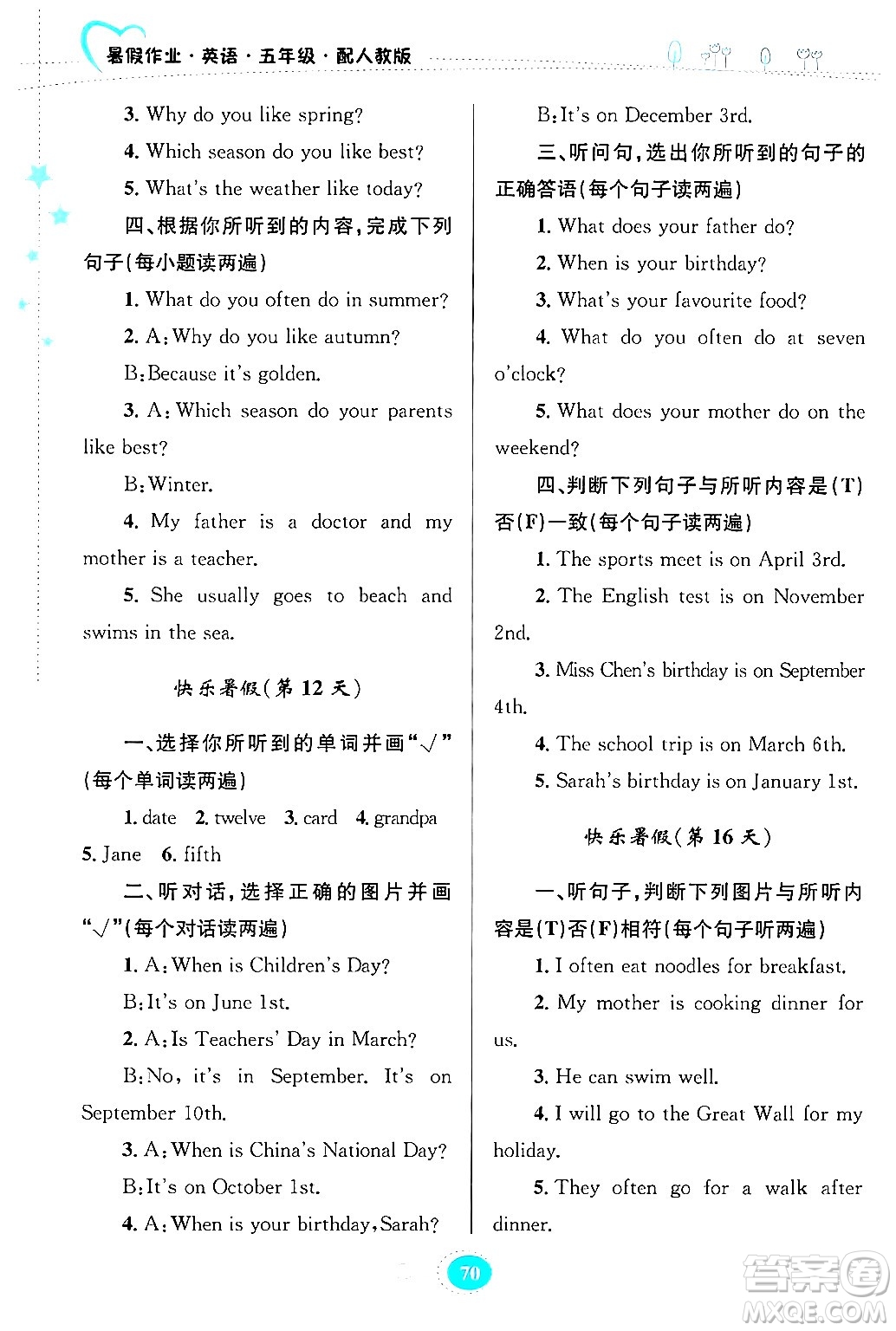 貴州教育出版社2024年暑假作業(yè)五年級(jí)英語(yǔ)人教版答案