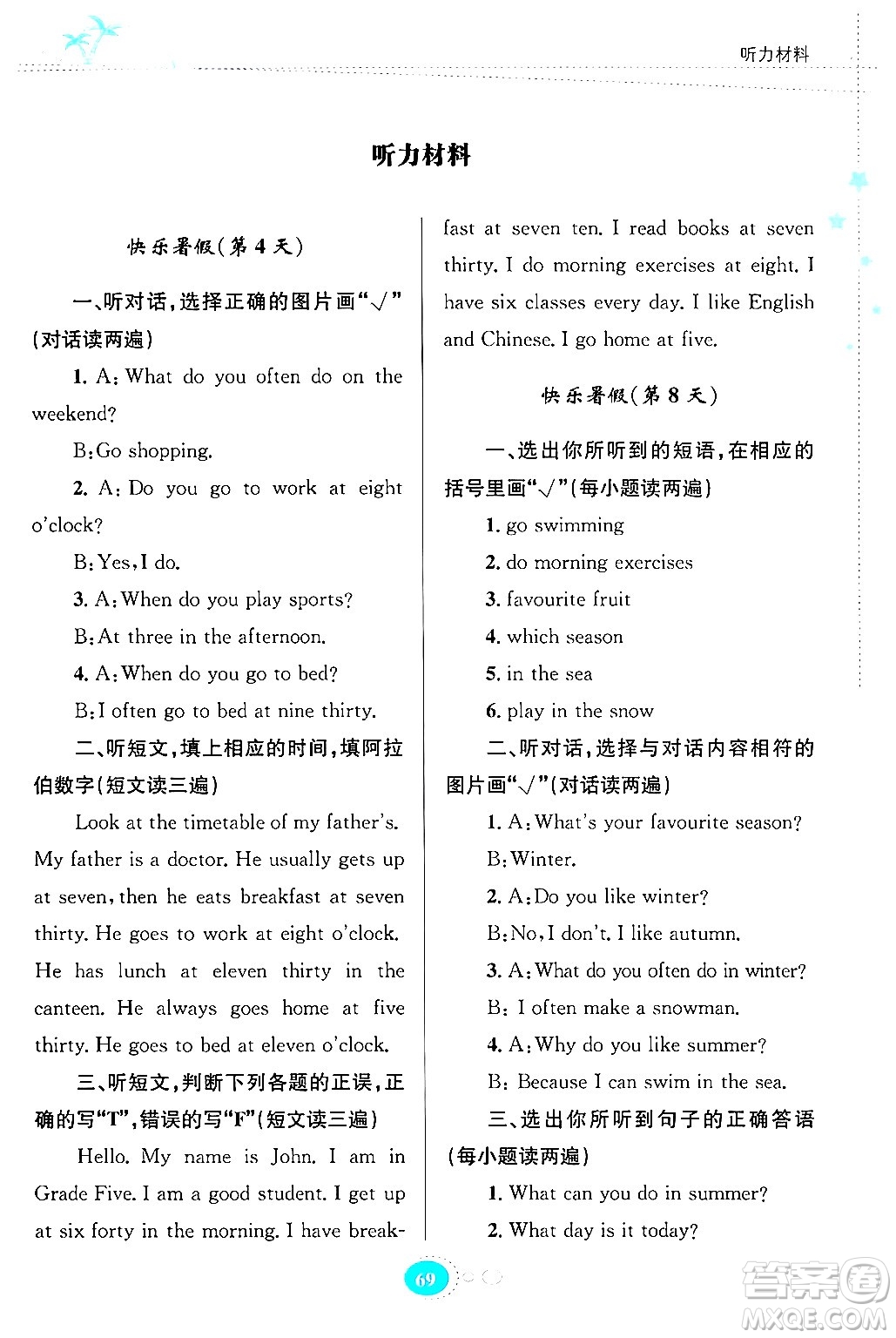 貴州教育出版社2024年暑假作業(yè)五年級(jí)英語(yǔ)人教版答案