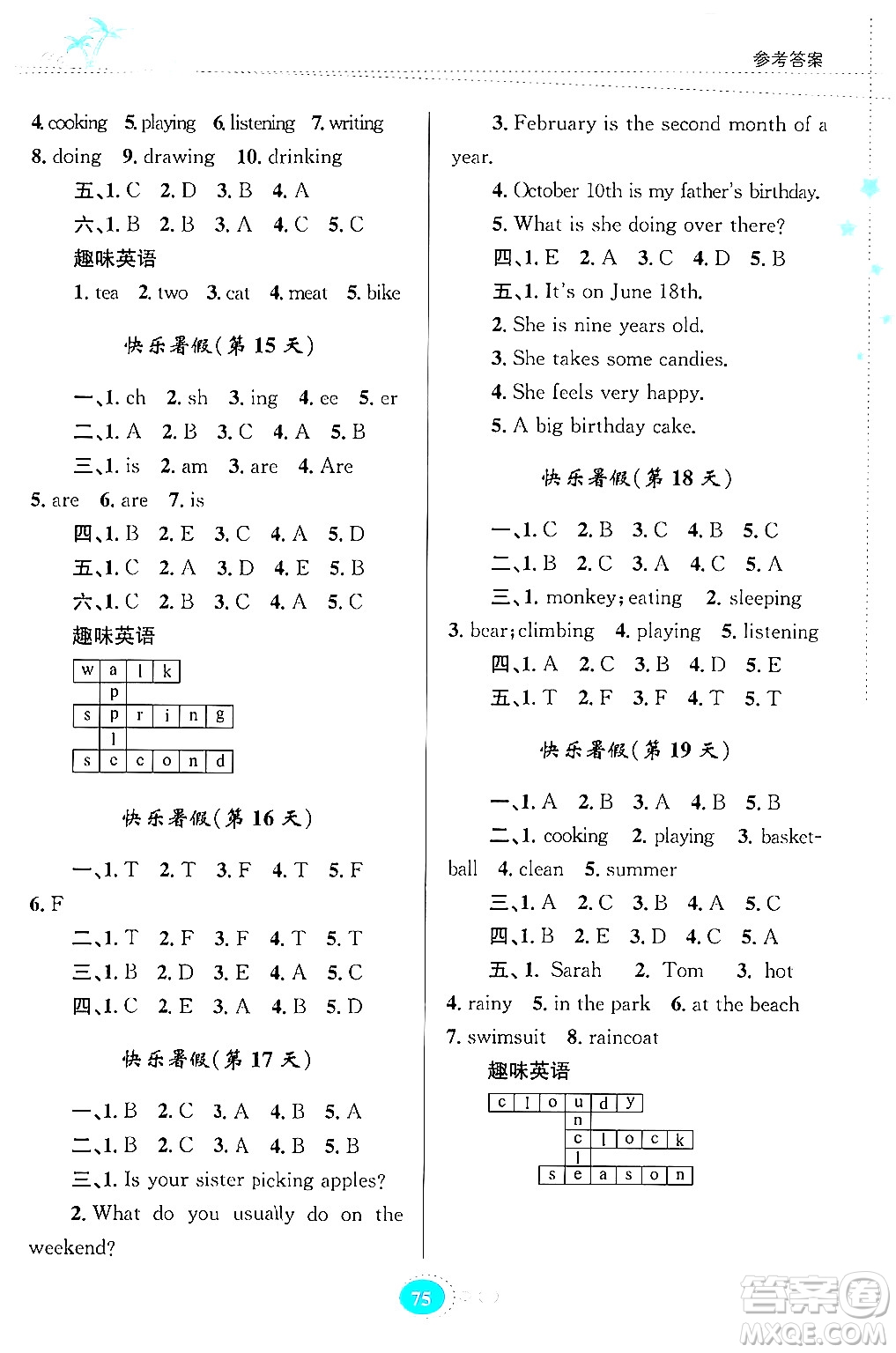 貴州教育出版社2024年暑假作業(yè)五年級(jí)英語(yǔ)人教版答案