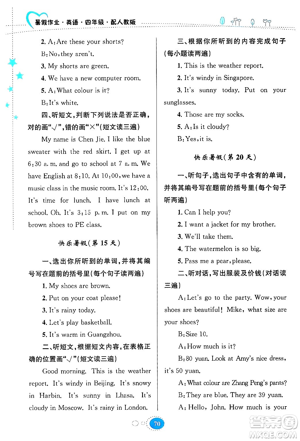 貴州教育出版社2024年暑假作業(yè)四年級英語人教版答案