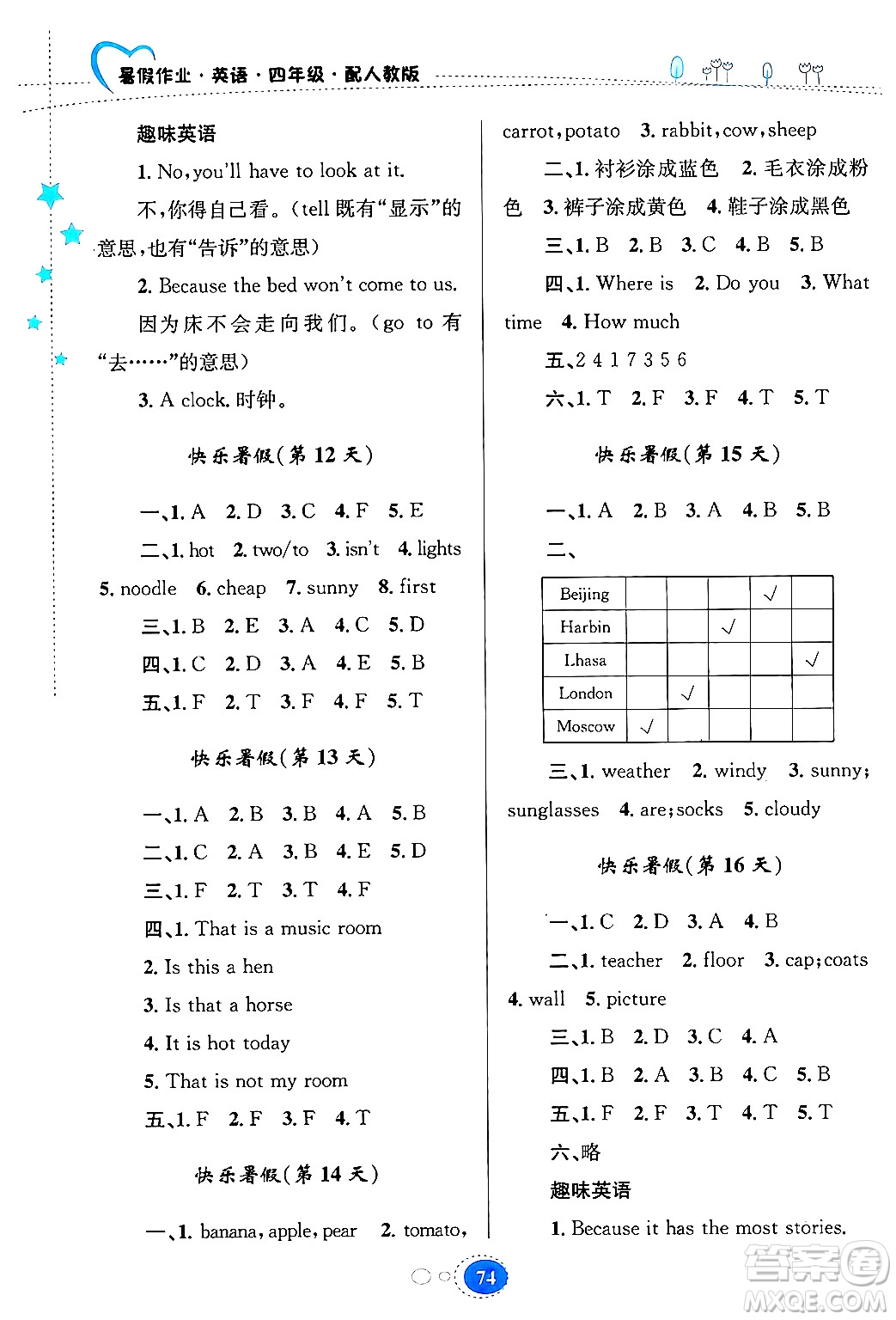 貴州教育出版社2024年暑假作業(yè)四年級英語人教版答案