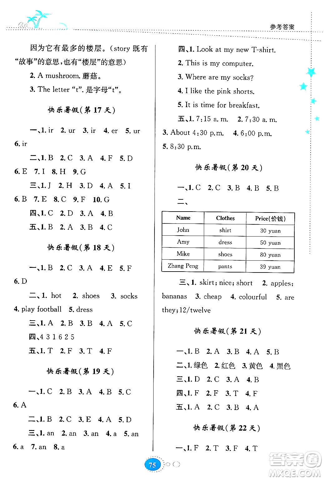 貴州教育出版社2024年暑假作業(yè)四年級英語人教版答案