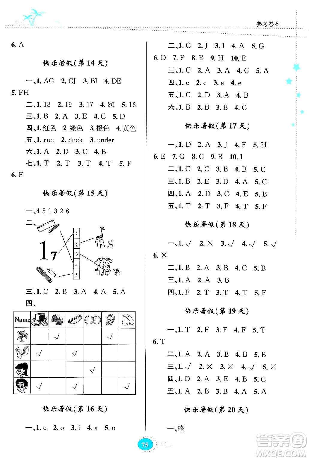 貴州教育出版社2024年暑假作業(yè)三年級英語人教版答案