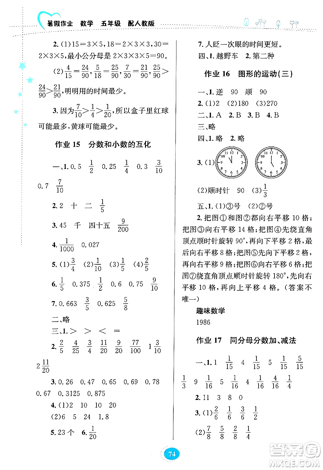 貴州教育出版社2024年暑假作業(yè)五年級數(shù)學人教版答案