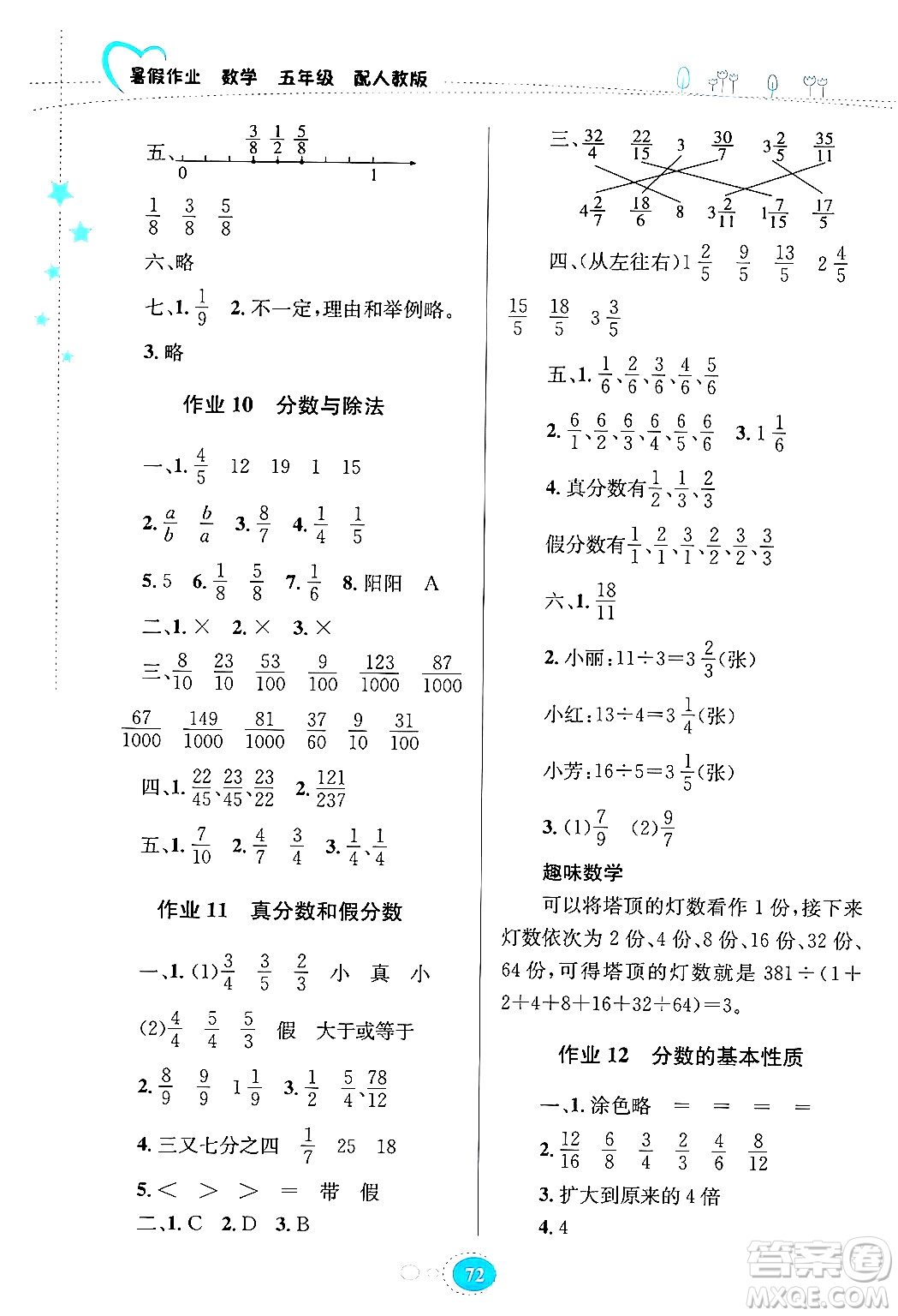 貴州教育出版社2024年暑假作業(yè)五年級數(shù)學人教版答案