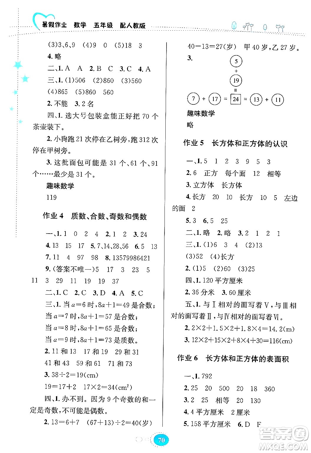 貴州教育出版社2024年暑假作業(yè)五年級數(shù)學人教版答案