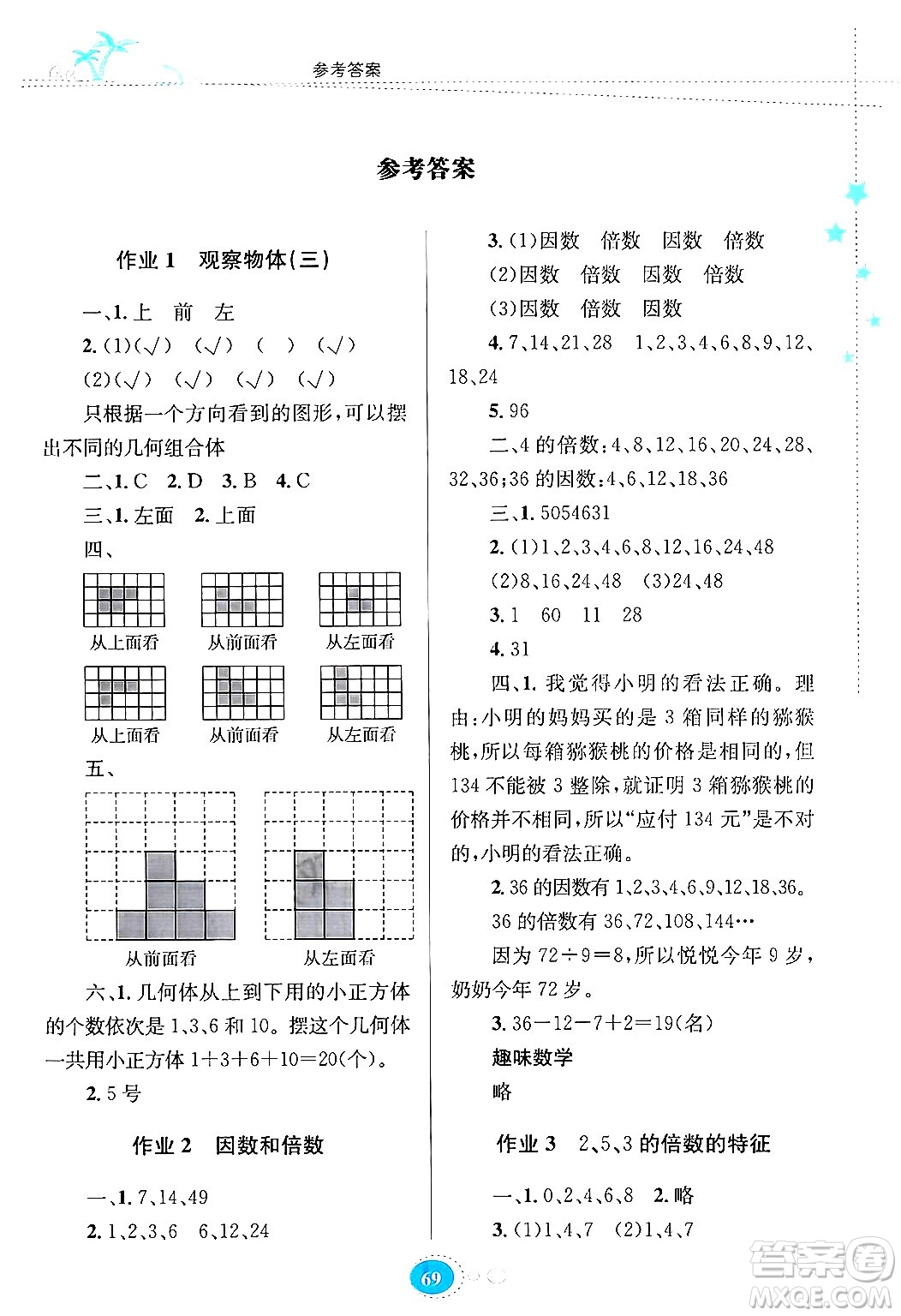 貴州教育出版社2024年暑假作業(yè)五年級數(shù)學人教版答案