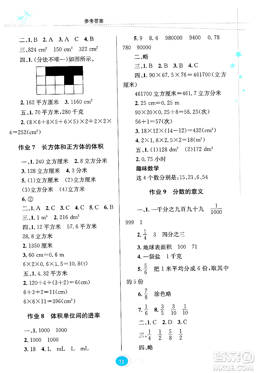 貴州教育出版社2024年暑假作業(yè)五年級數(shù)學人教版答案