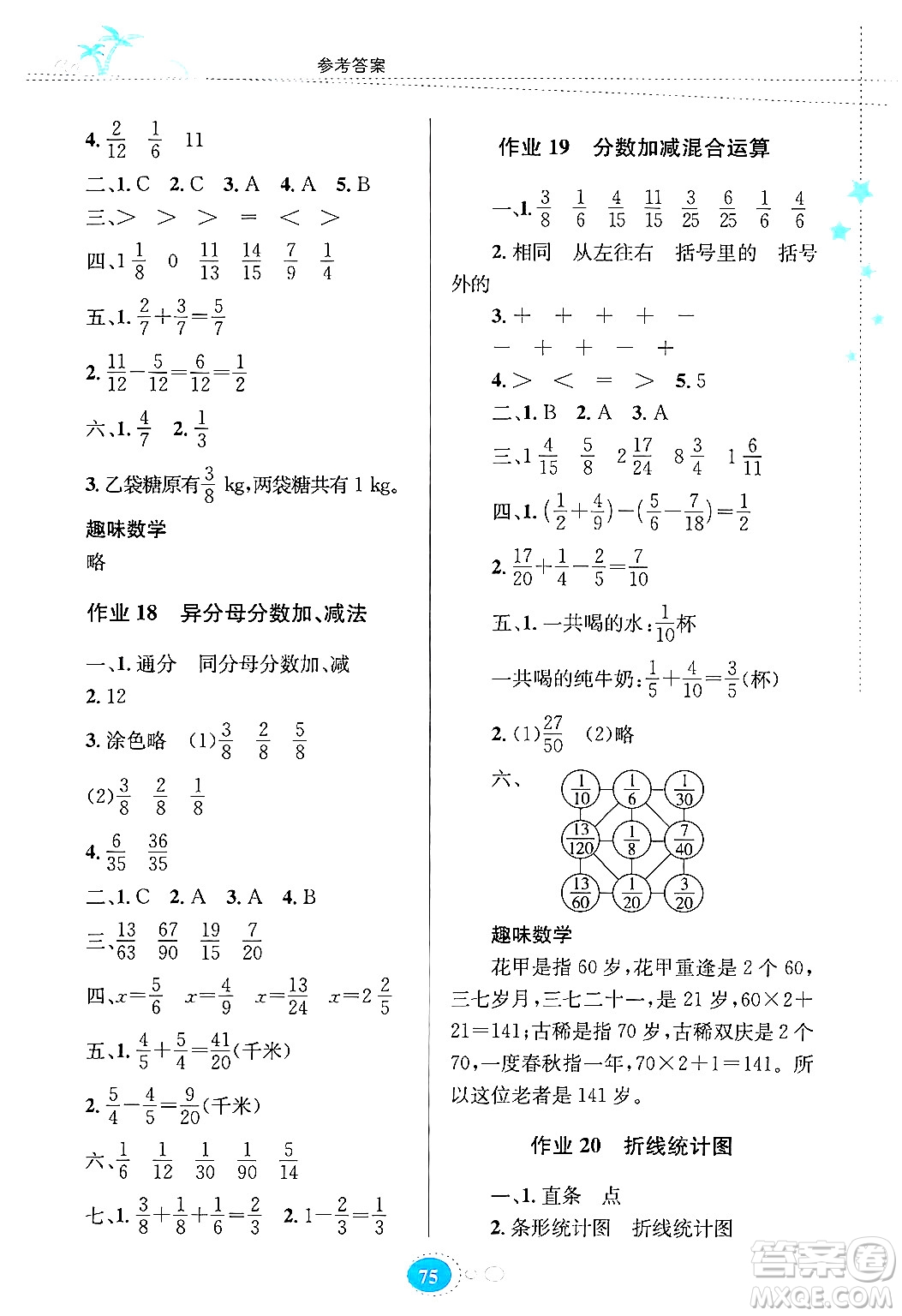 貴州教育出版社2024年暑假作業(yè)五年級數(shù)學人教版答案