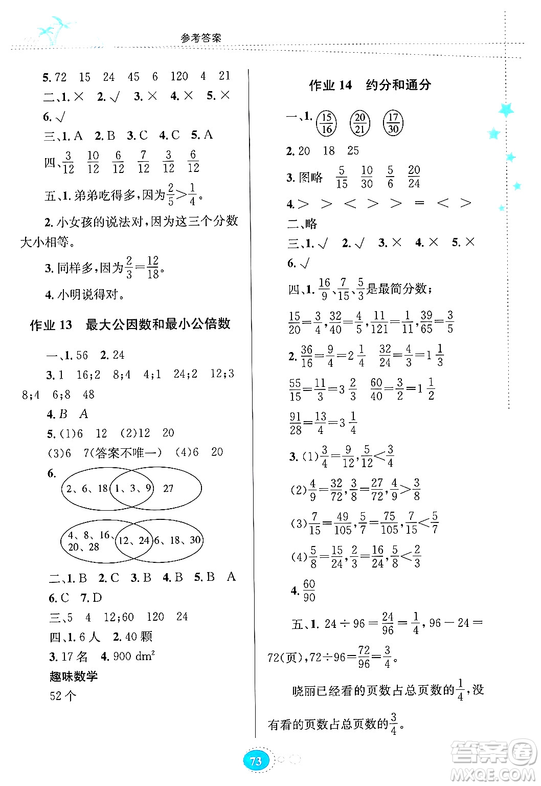 貴州教育出版社2024年暑假作業(yè)五年級數(shù)學人教版答案