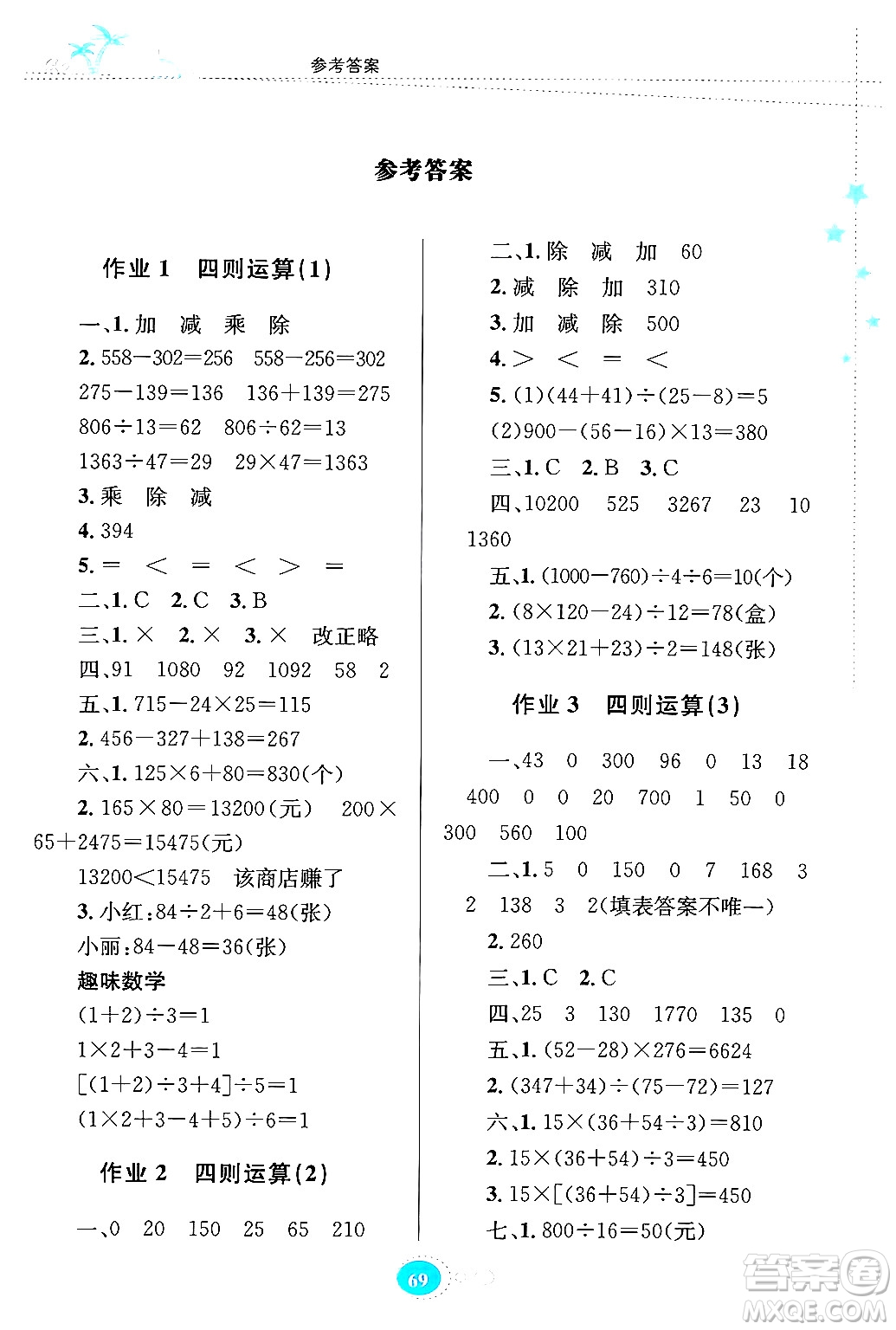 貴州教育出版社2024年暑假作業(yè)四年級數(shù)學人教版答案