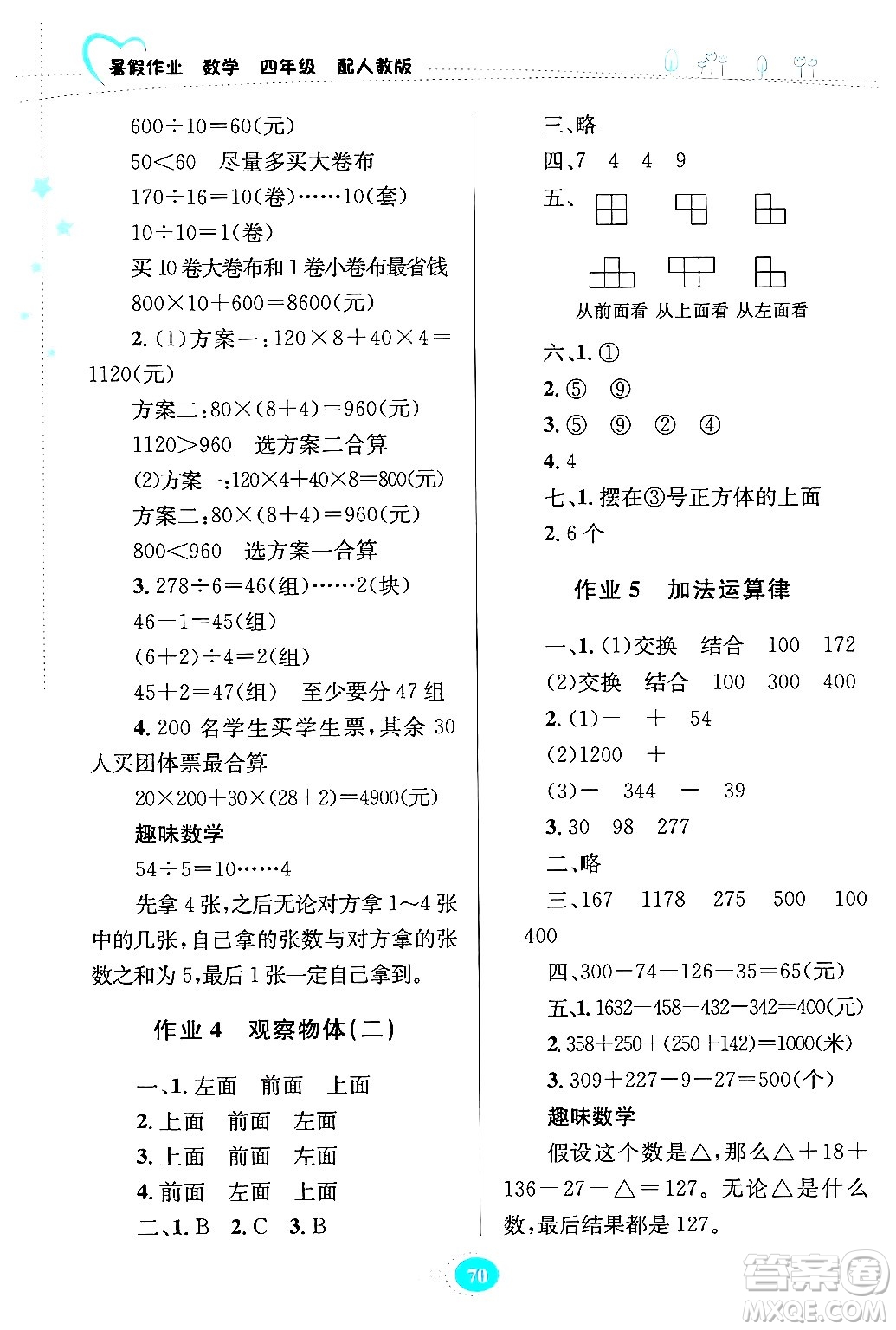 貴州教育出版社2024年暑假作業(yè)四年級數(shù)學人教版答案