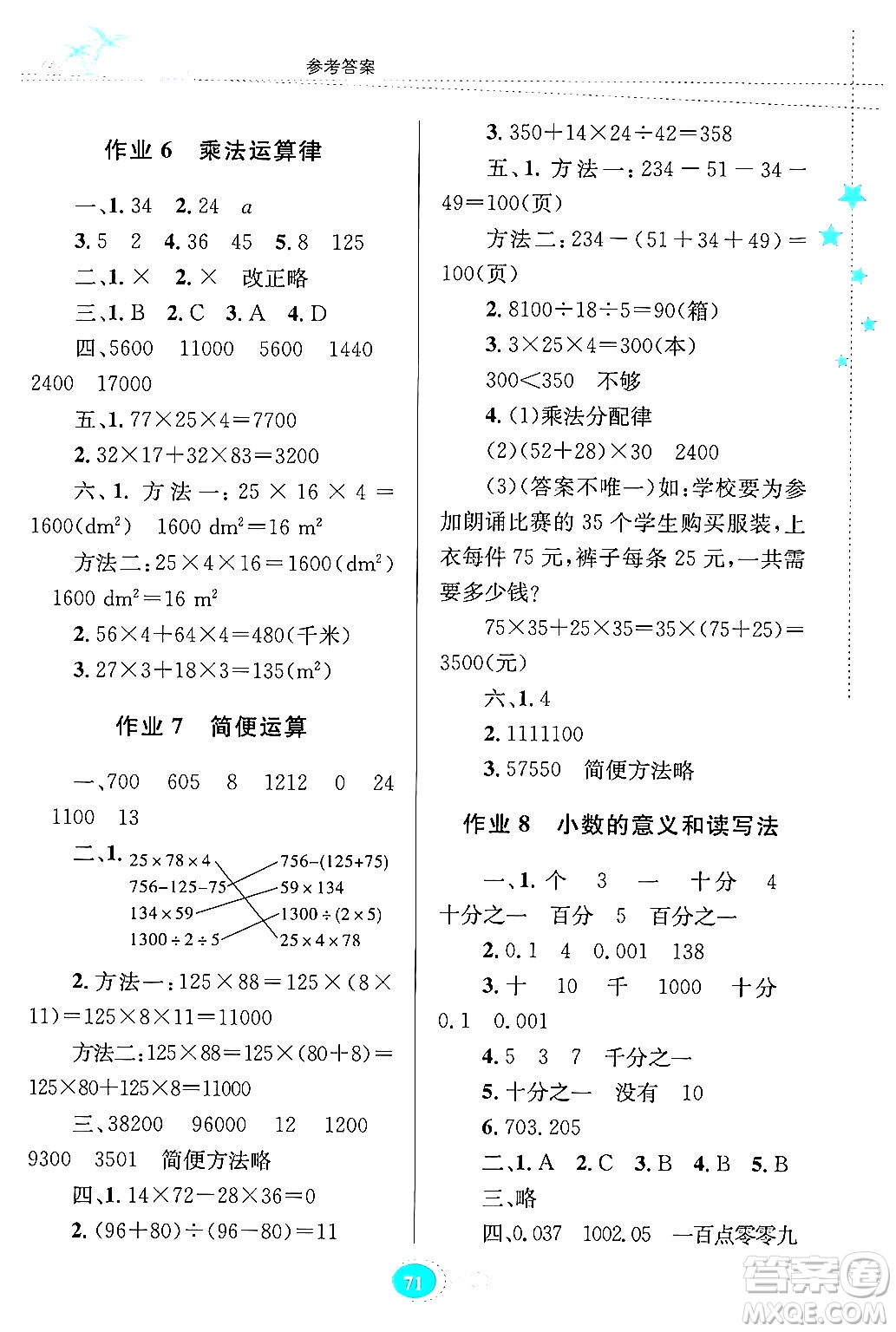 貴州教育出版社2024年暑假作業(yè)四年級數(shù)學人教版答案