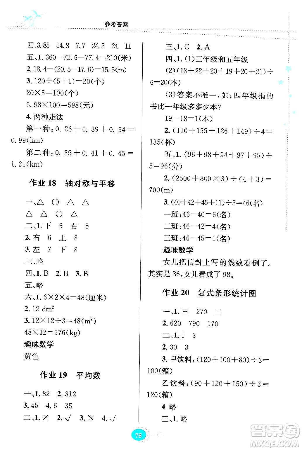 貴州教育出版社2024年暑假作業(yè)四年級數(shù)學人教版答案