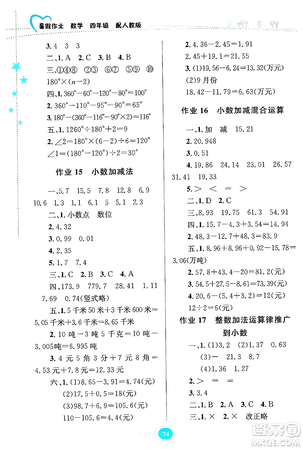 貴州教育出版社2024年暑假作業(yè)四年級數(shù)學人教版答案